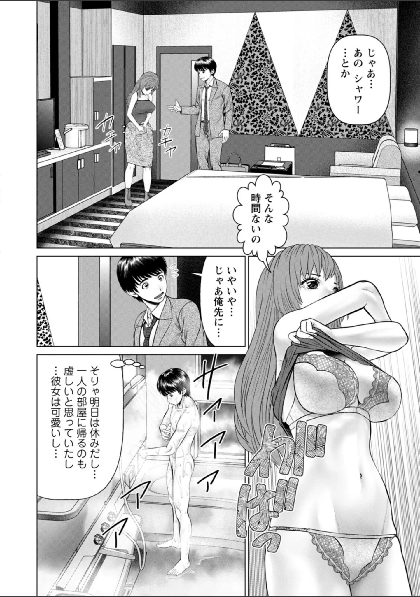 「午前霊時に抱きしめて」（usi） 試し読み 12ページ目