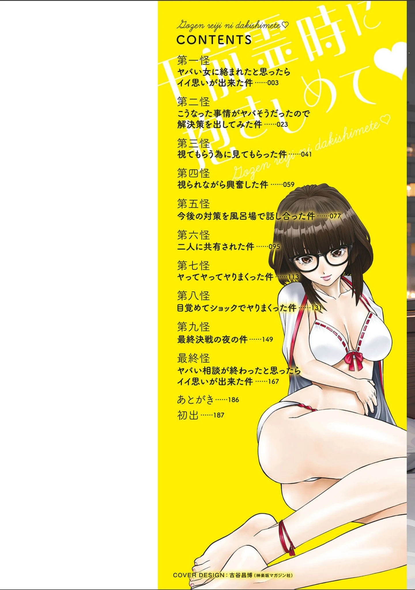 「午前霊時に抱きしめて」（usi） 試し読み 2ページ目