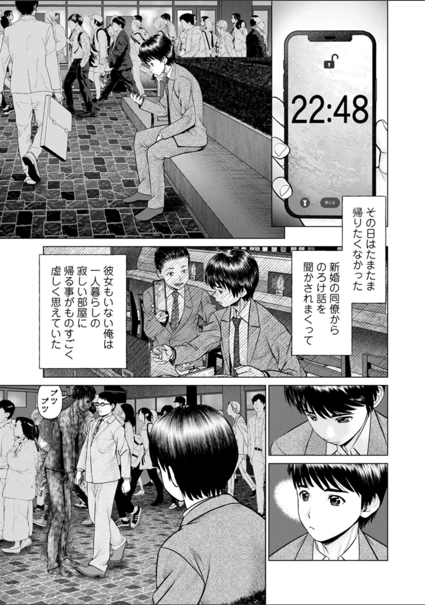 「午前霊時に抱きしめて」（usi） 試し読み 7ページ目