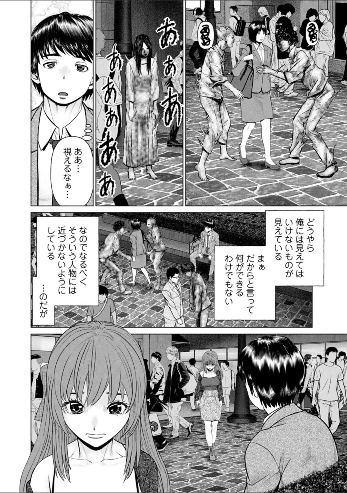 「午前霊時に抱きしめて」（usi） 試し読み 8ページ目