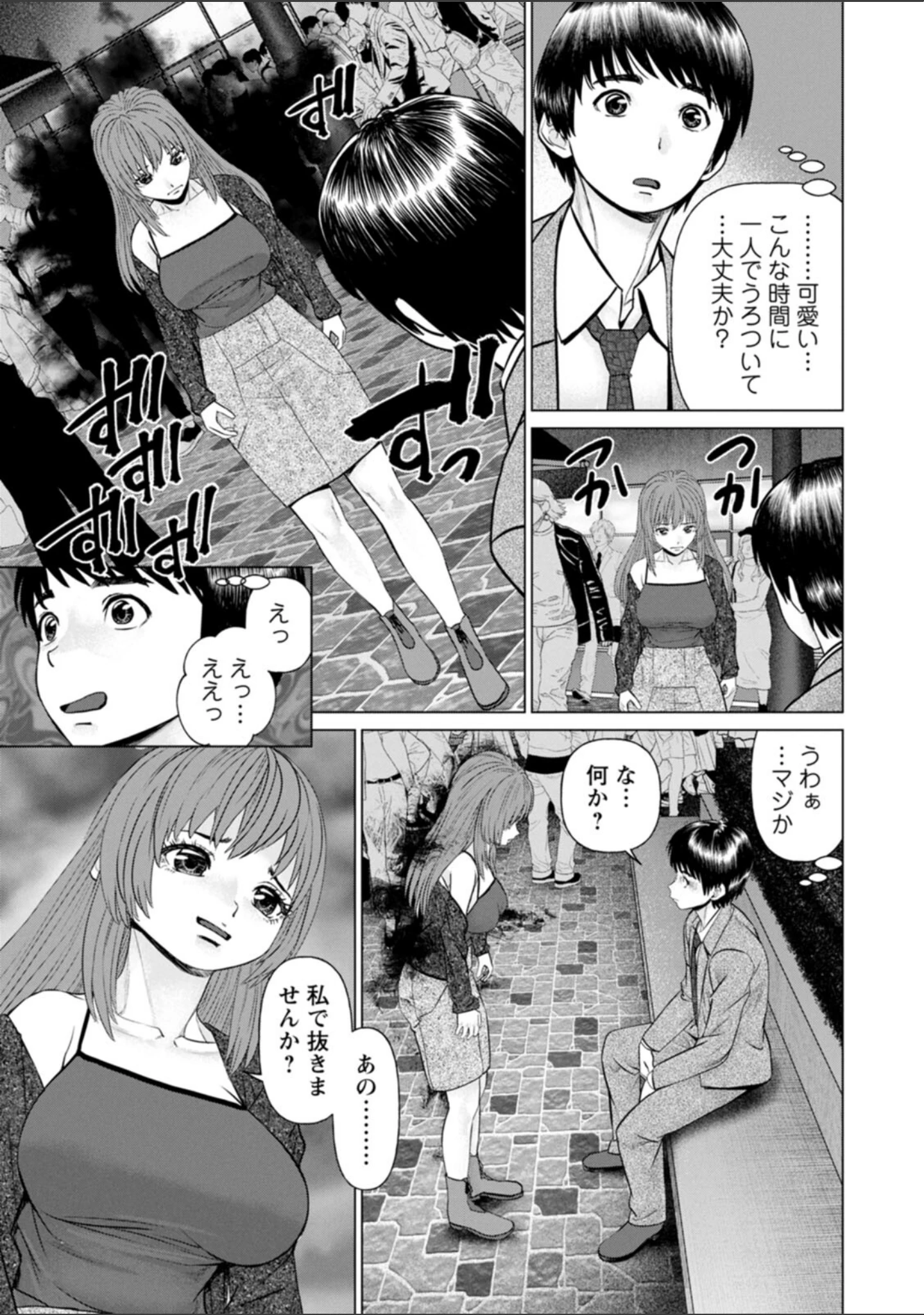 「午前霊時に抱きしめて」（usi） 試し読み 9ページ目