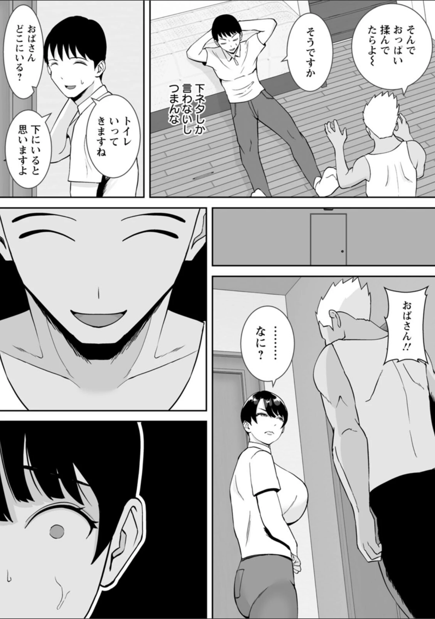 「寝取ったマ○コは最高だった」（すめるすらいく） 試し読み 9ページ目