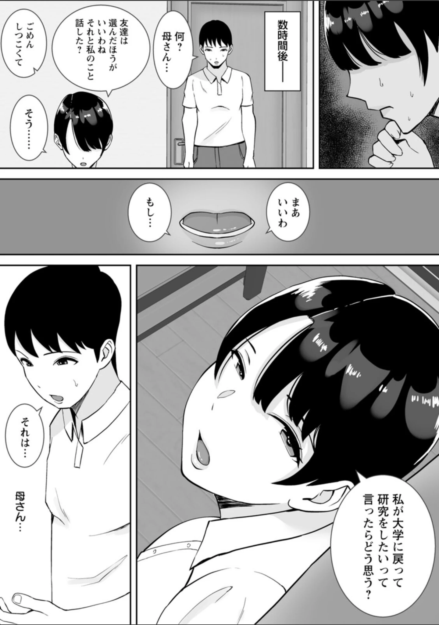 「寝取ったマ○コは最高だった」（すめるすらいく） 試し読み 10ページ目