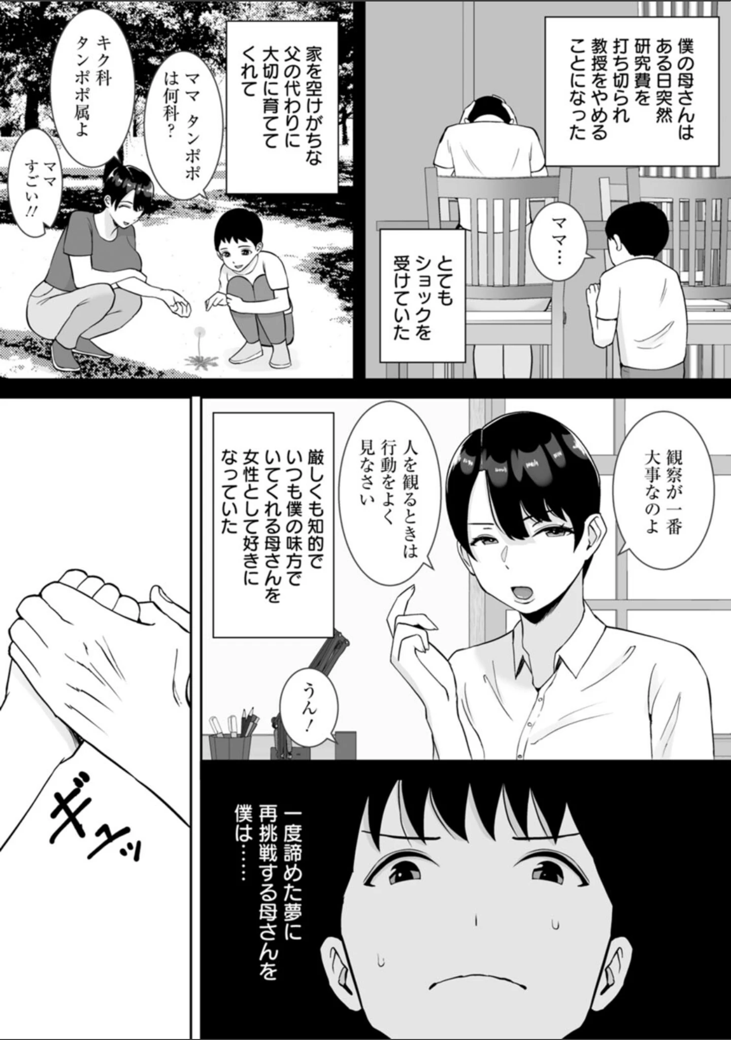 「寝取ったマ○コは最高だった」（すめるすらいく） 試し読み 11ページ目