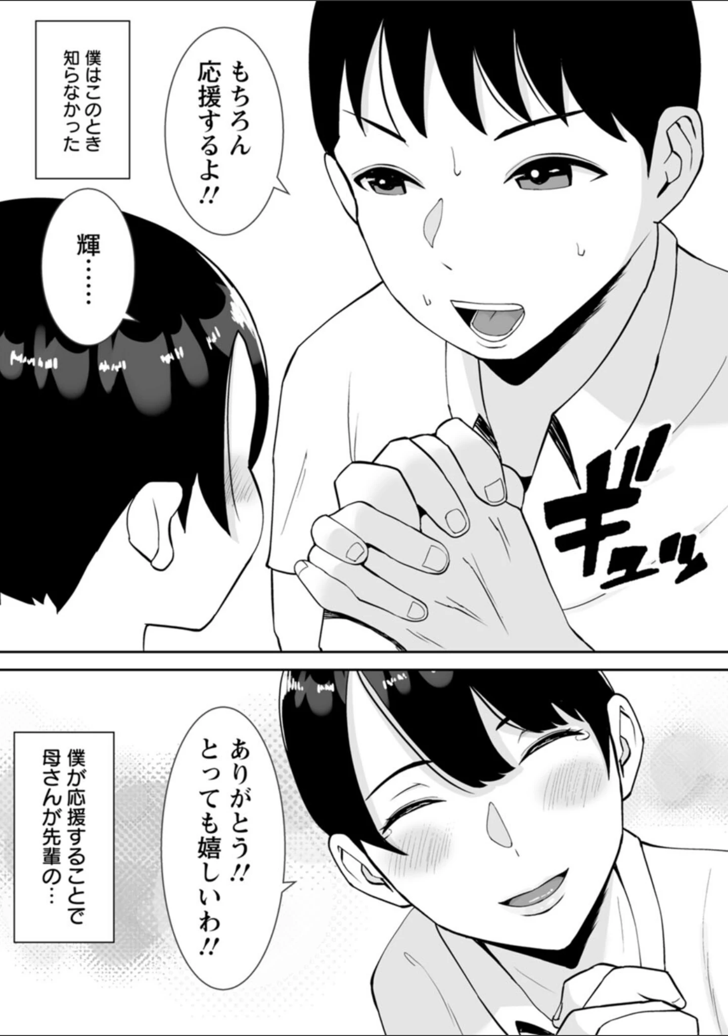 「寝取ったマ○コは最高だった」（すめるすらいく） 試し読み 12ページ目