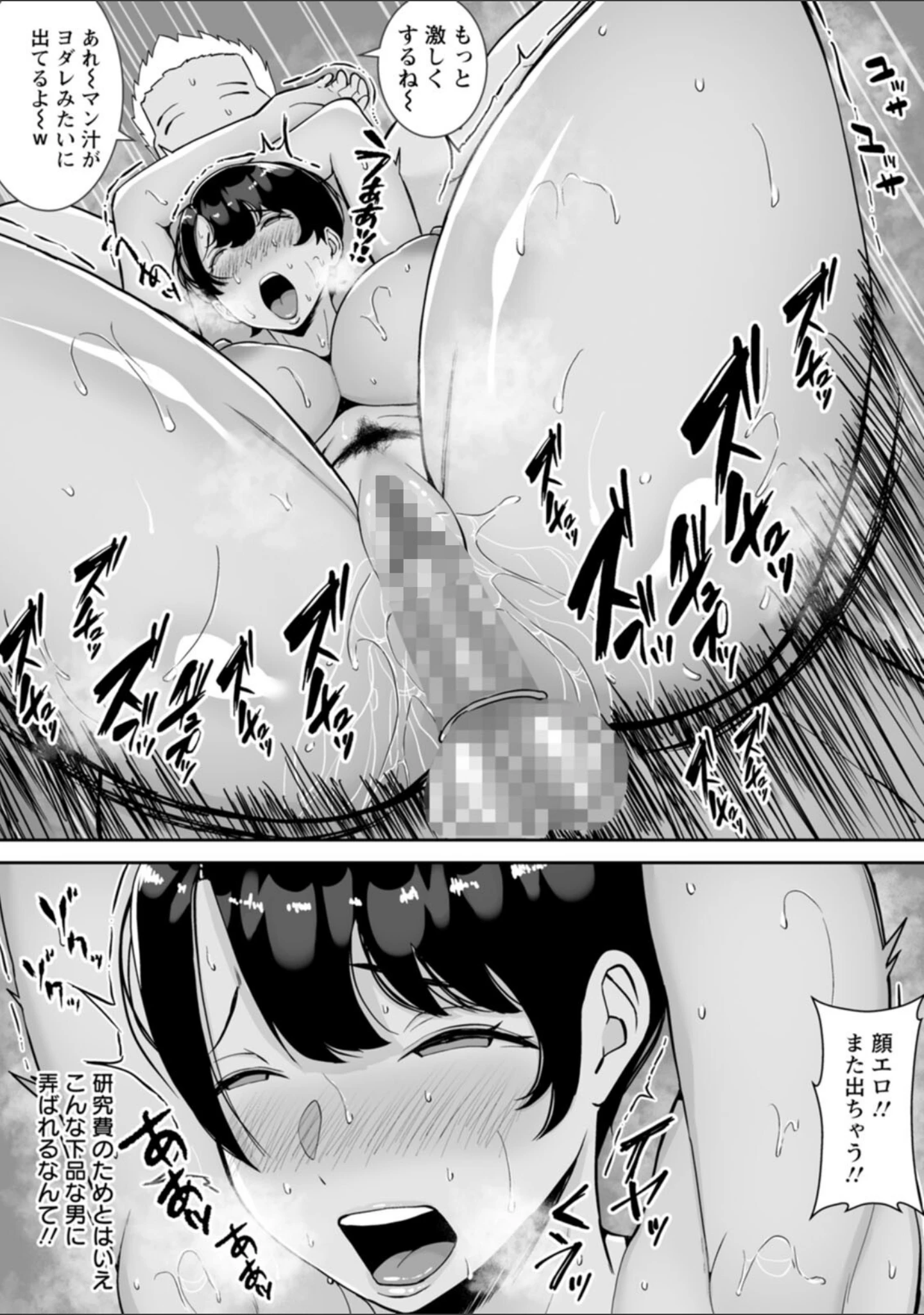 「寝取ったマ○コは最高だった」（すめるすらいく） 試し読み 25ページ目