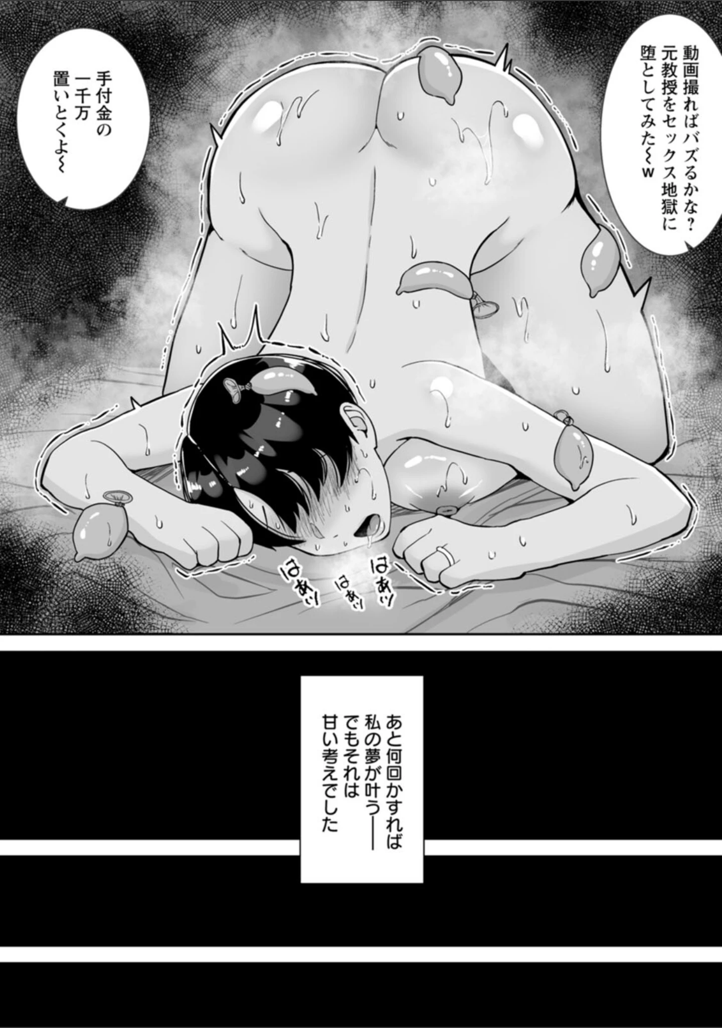 「寝取ったマ○コは最高だった」（すめるすらいく） 試し読み 31ページ目