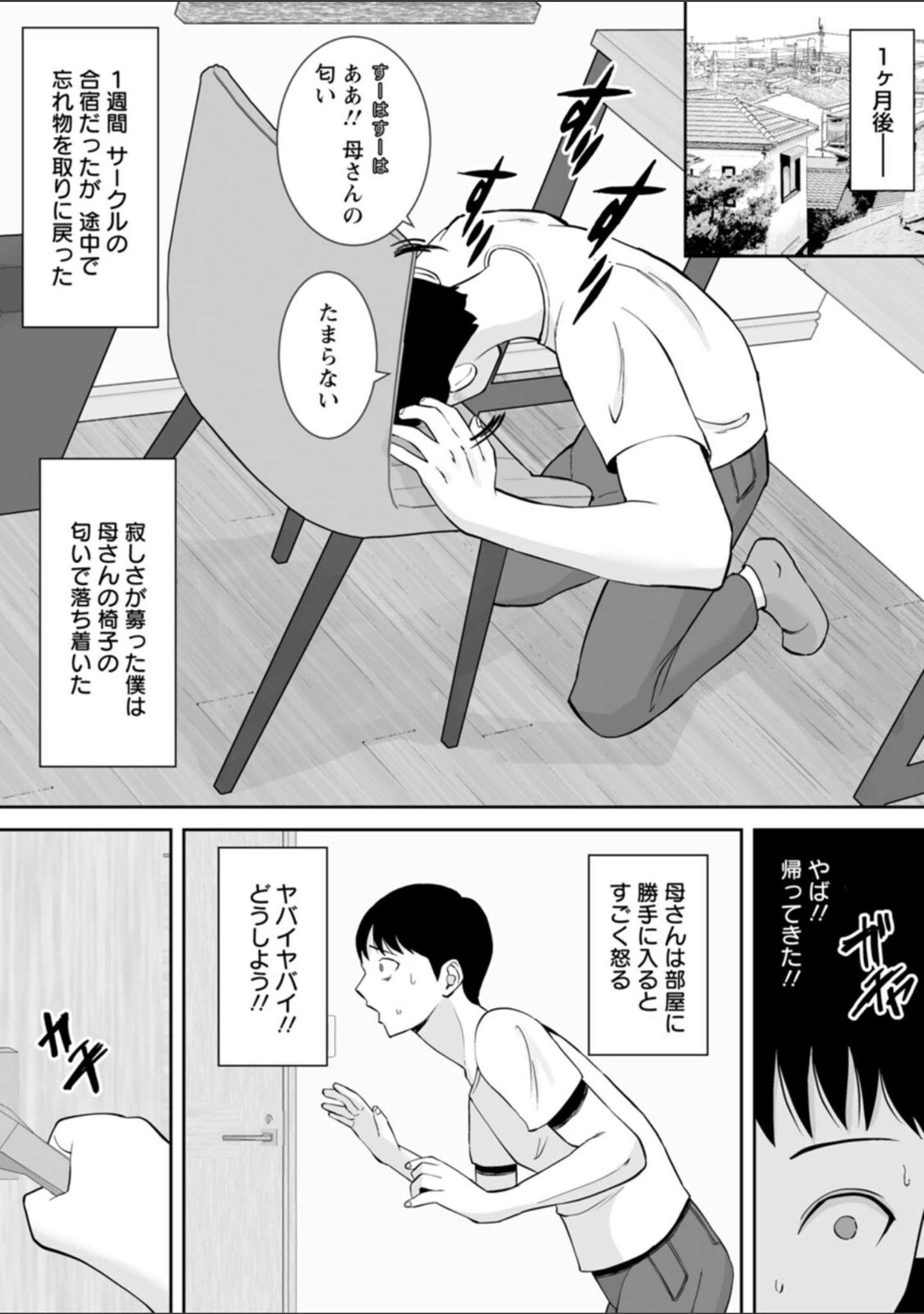 「寝取ったマ○コは最高だった」（すめるすらいく） 試し読み 33ページ目