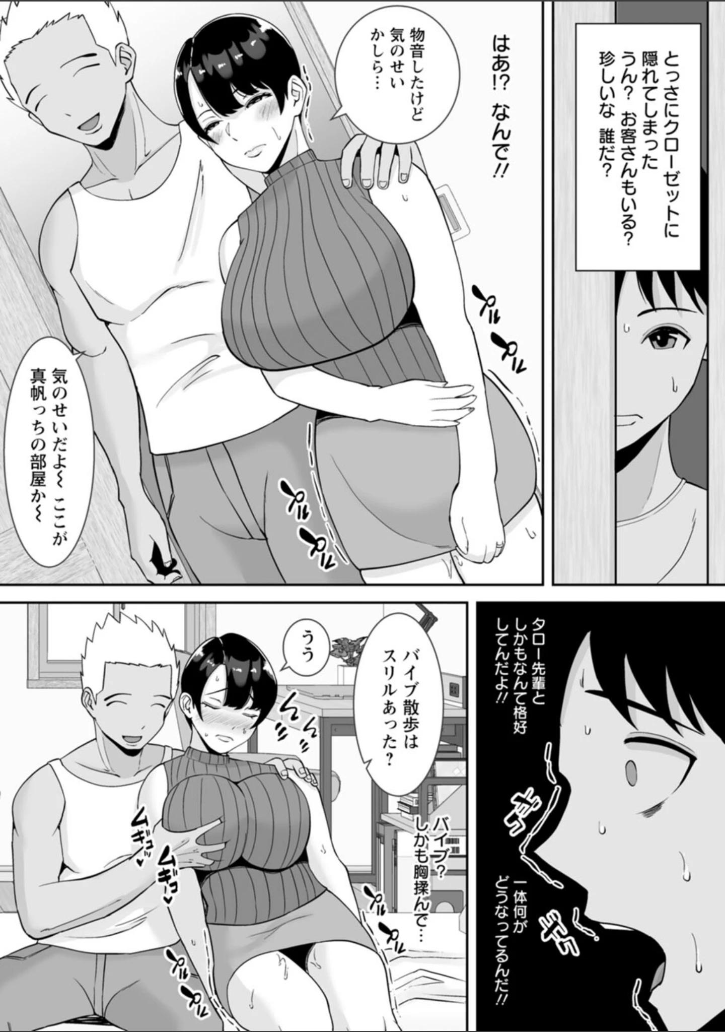 「寝取ったマ○コは最高だった」（すめるすらいく） 試し読み 34ページ目