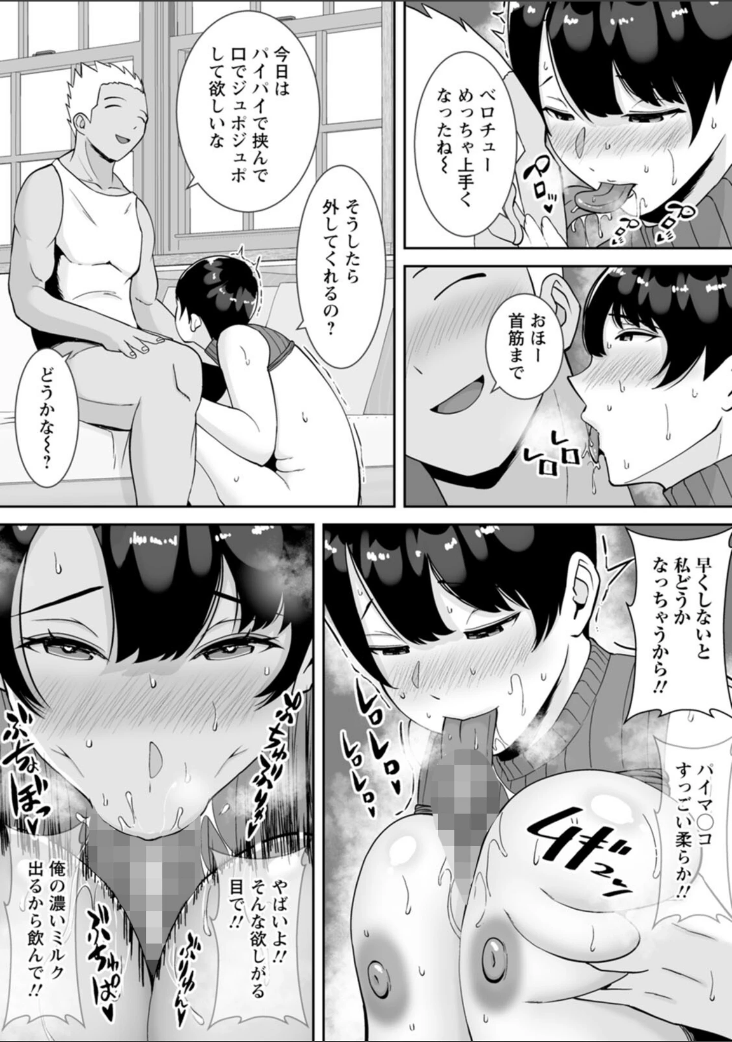 「寝取ったマ○コは最高だった」（すめるすらいく） 試し読み 37ページ目
