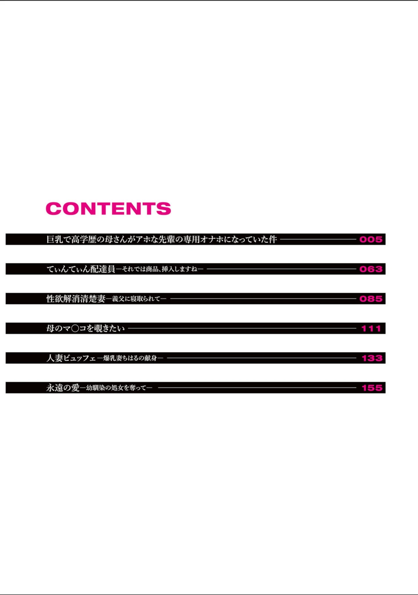 「寝取ったマ○コは最高だった」（すめるすらいく） 試し読み 3ページ目