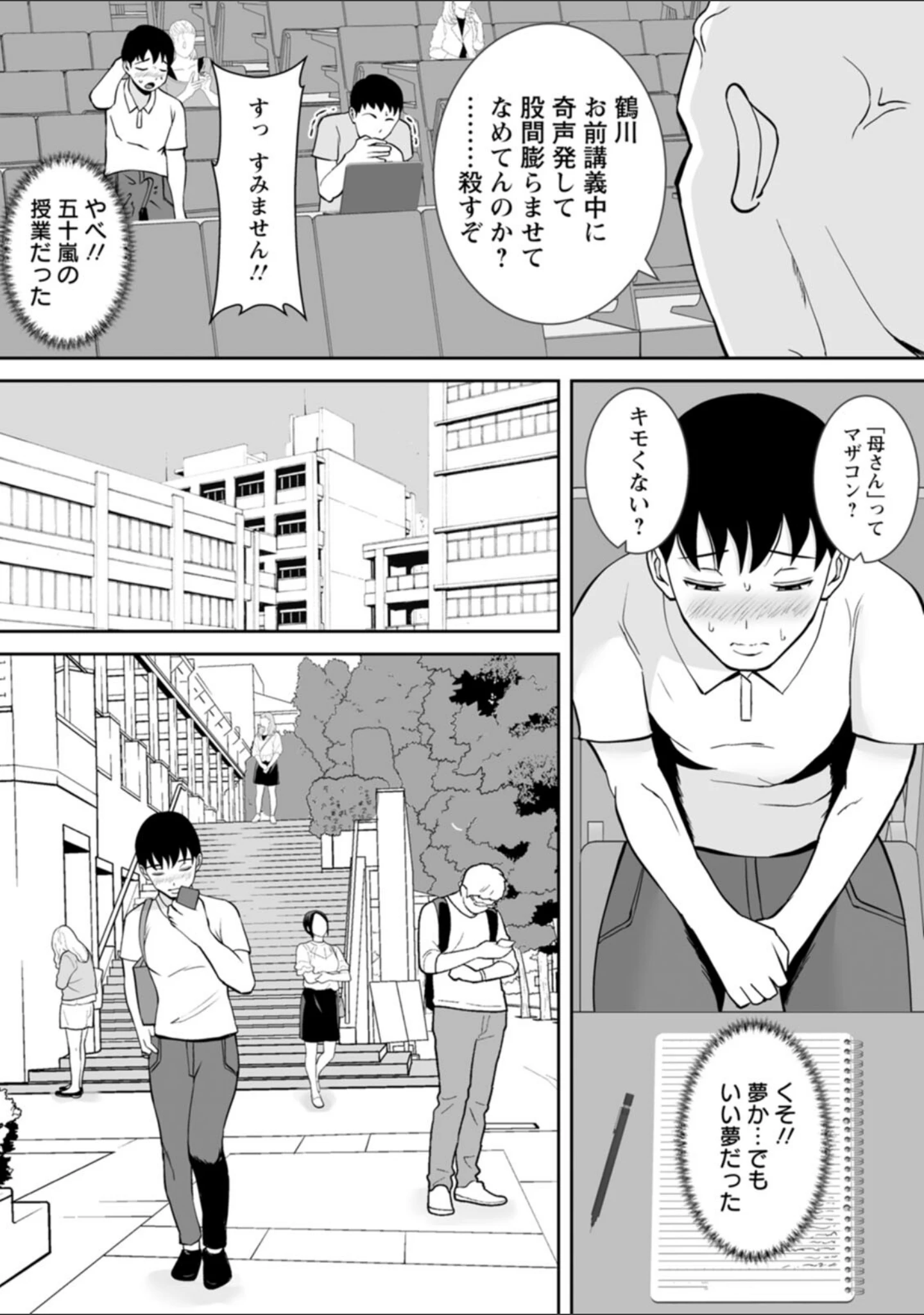 「寝取ったマ○コは最高だった」（すめるすらいく） 試し読み 6ページ目