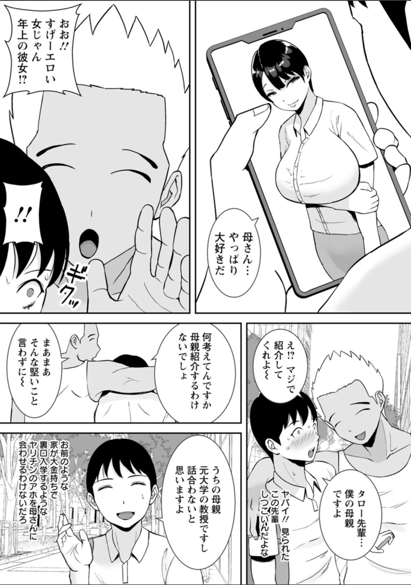 「寝取ったマ○コは最高だった」（すめるすらいく） 試し読み 7ページ目