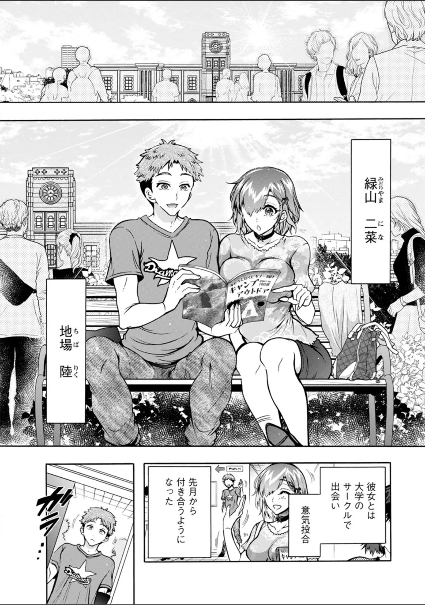 「ふたごどんぶり」（ほんだありま） 試し読み 10ページ目