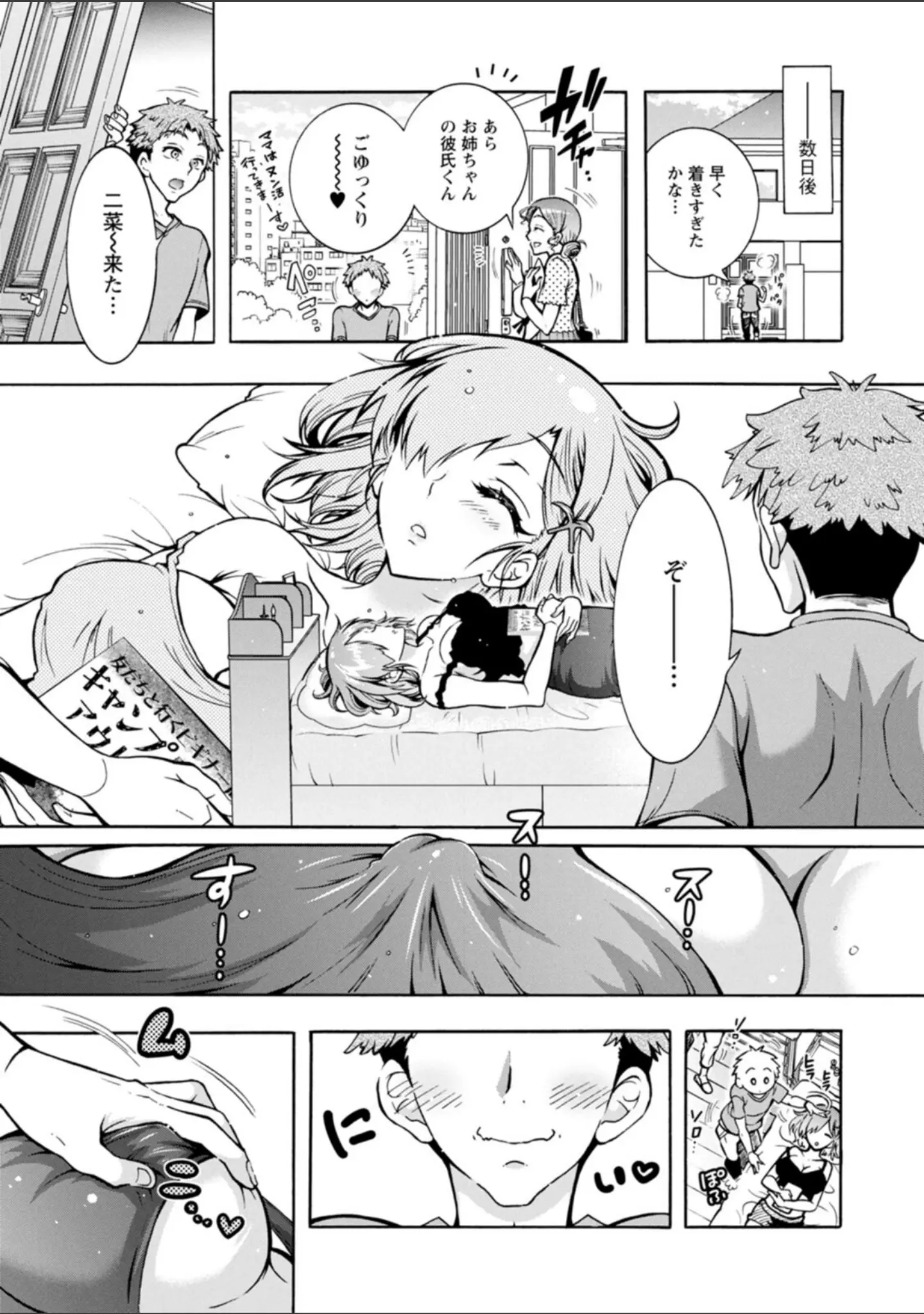 「ふたごどんぶり」（ほんだありま） 試し読み 13ページ目