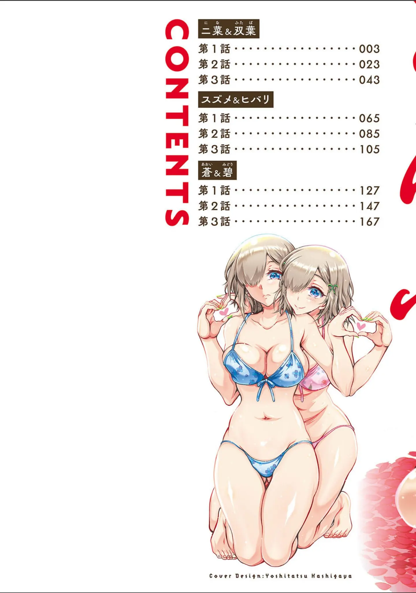 「ふたごどんぶり」（ほんだありま） 試し読み 2ページ目