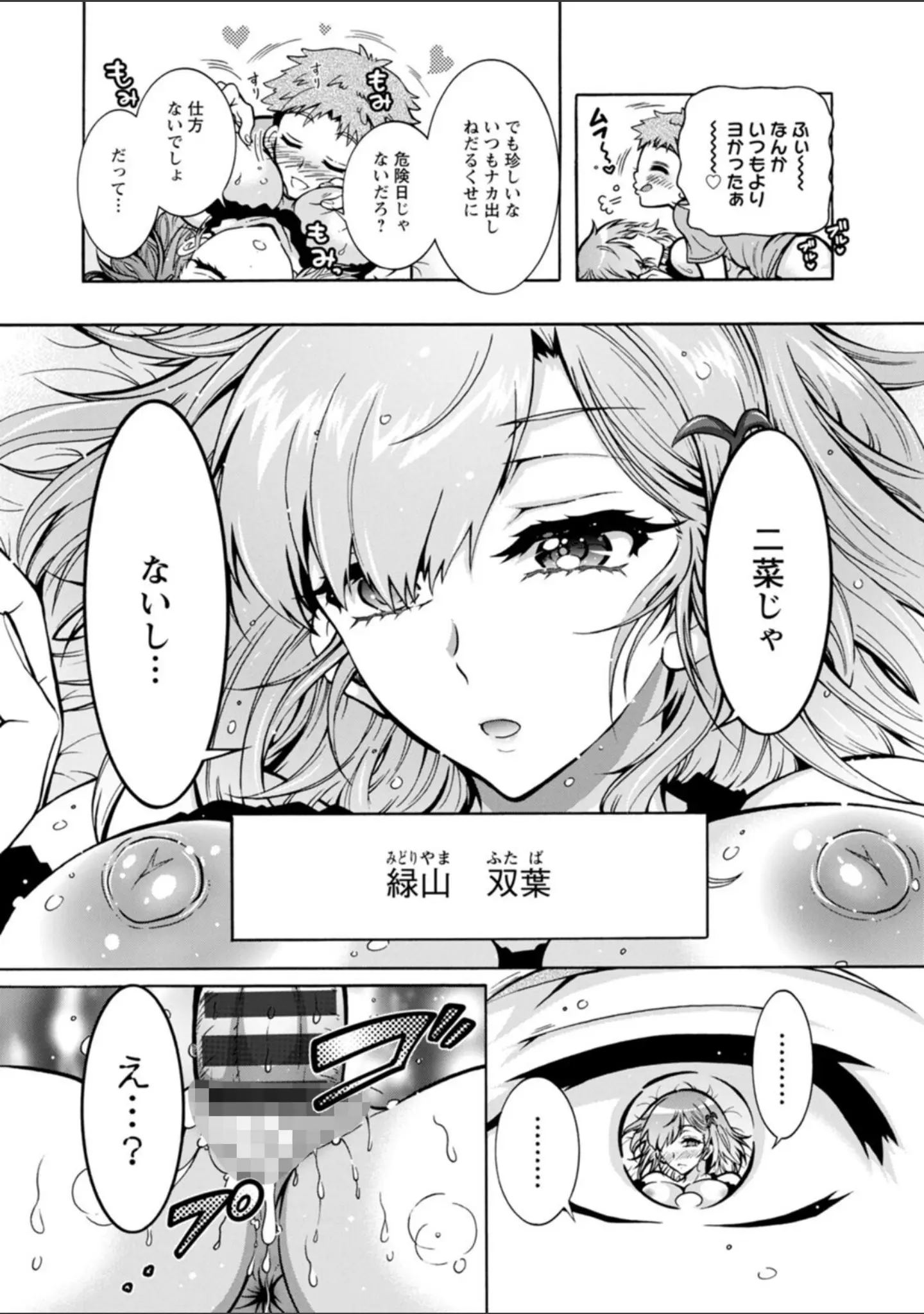 「ふたごどんぶり」（ほんだありま） 試し読み 21ページ目