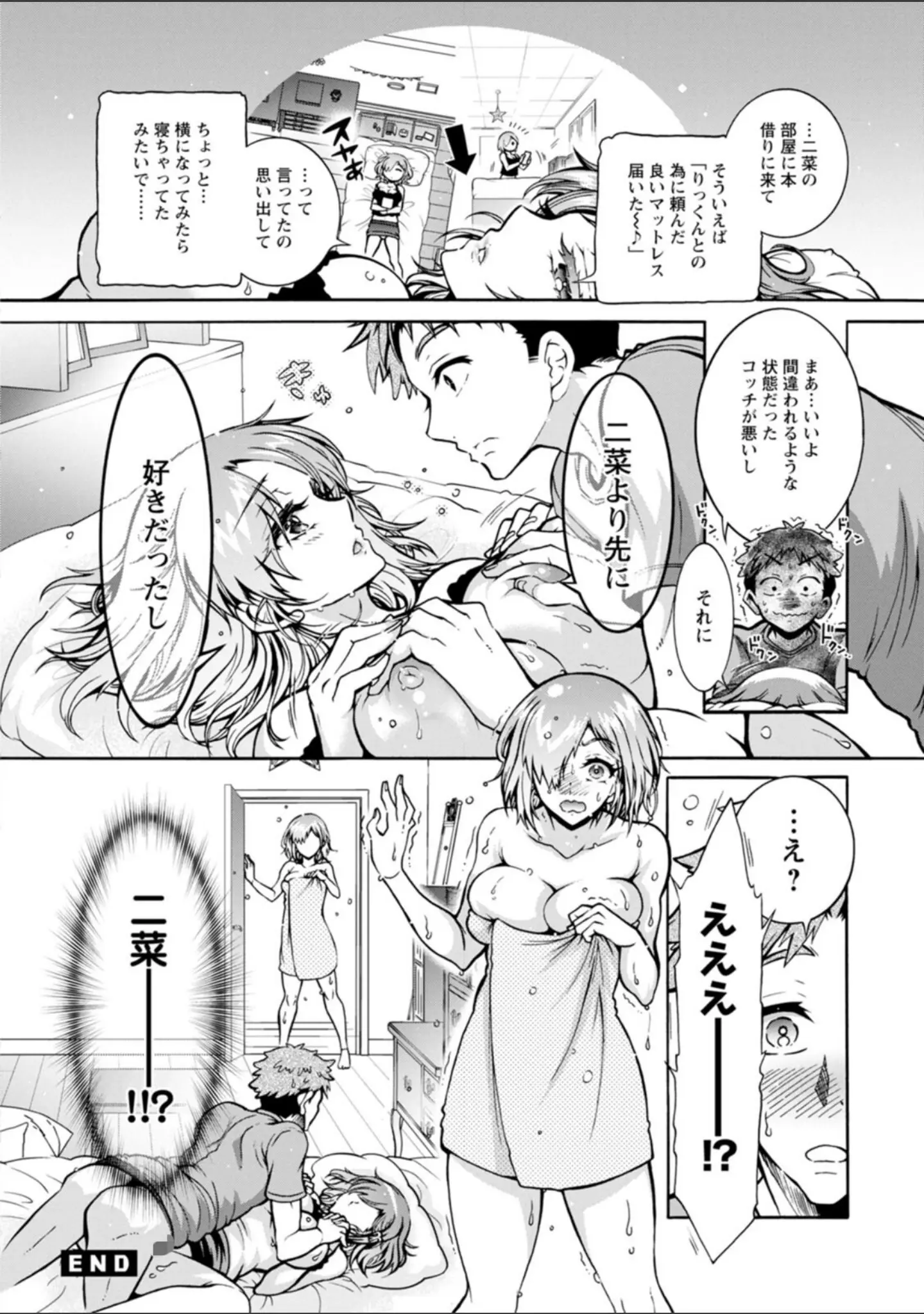 「ふたごどんぶり」（ほんだありま） 試し読み 22ページ目