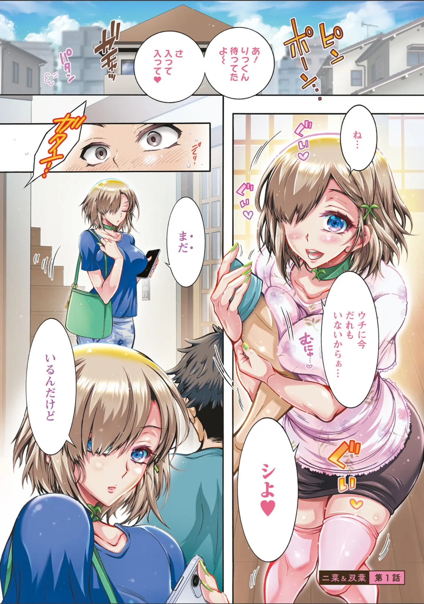 「ふたごどんぶり」（ほんだありま） 試し読み 3ページ目
