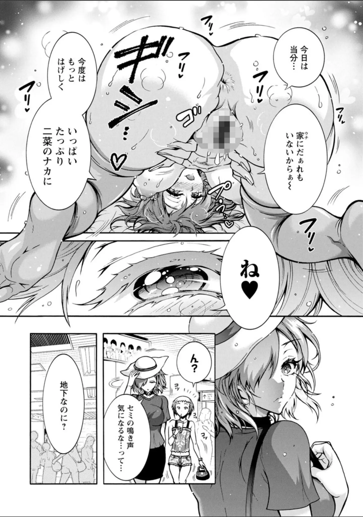 「ふたごどんぶり」（ほんだありま） 試し読み 9ページ目