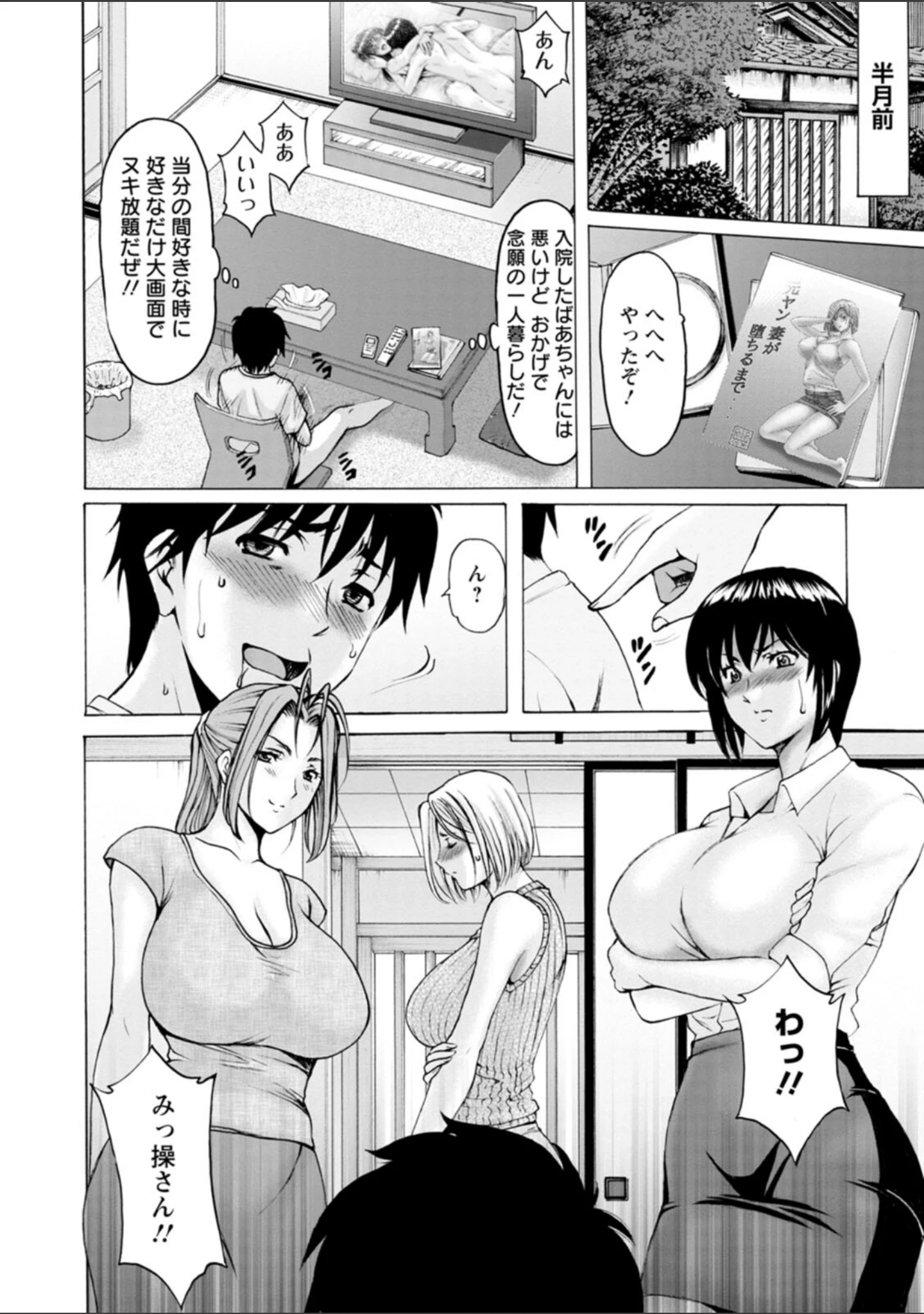 「真夏の楽園〜孕ませの家〜」（星野竜一） 試し読み 5ページ目