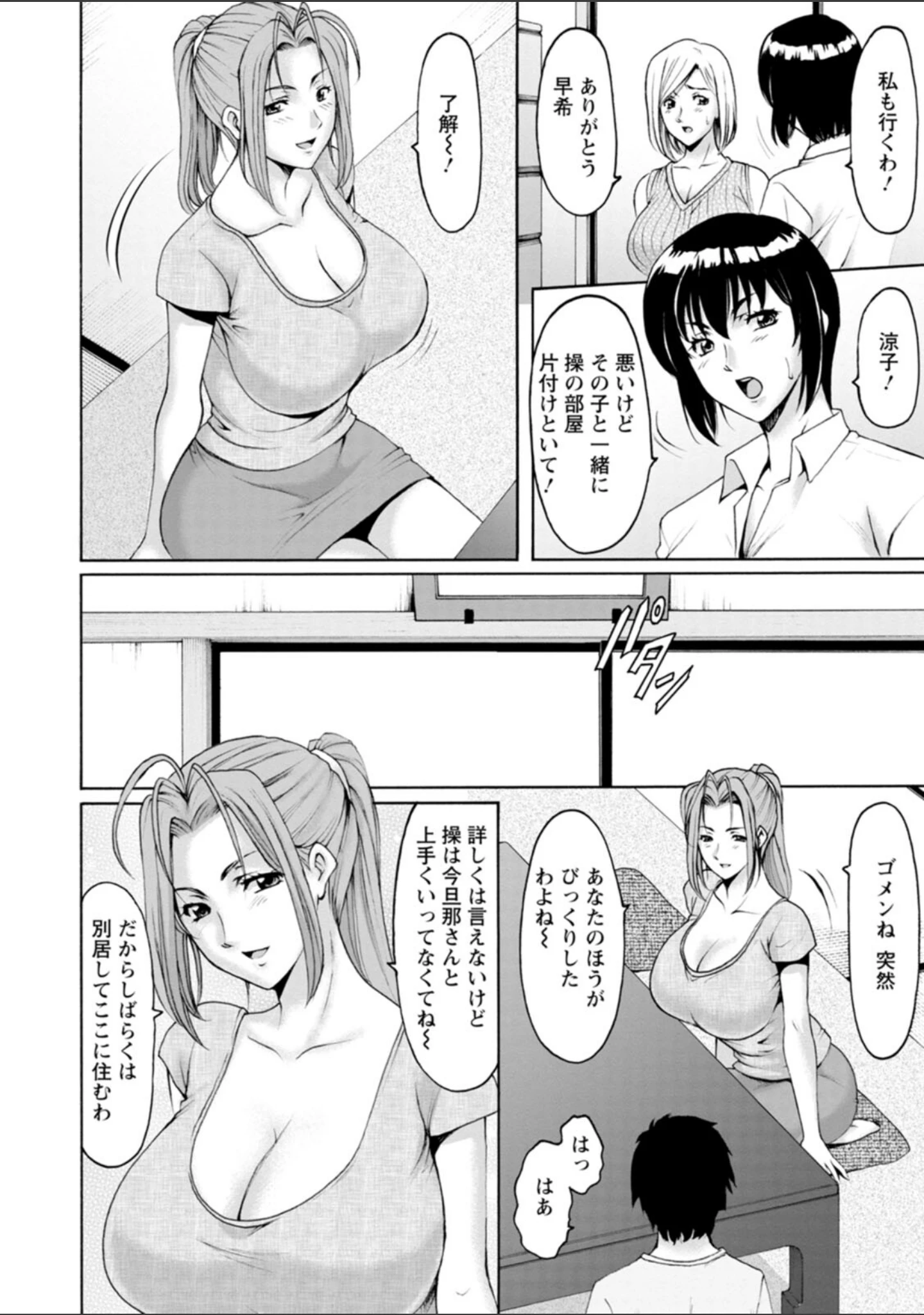 「真夏の楽園〜孕ませの家〜」（星野竜一） 試し読み 7ページ目