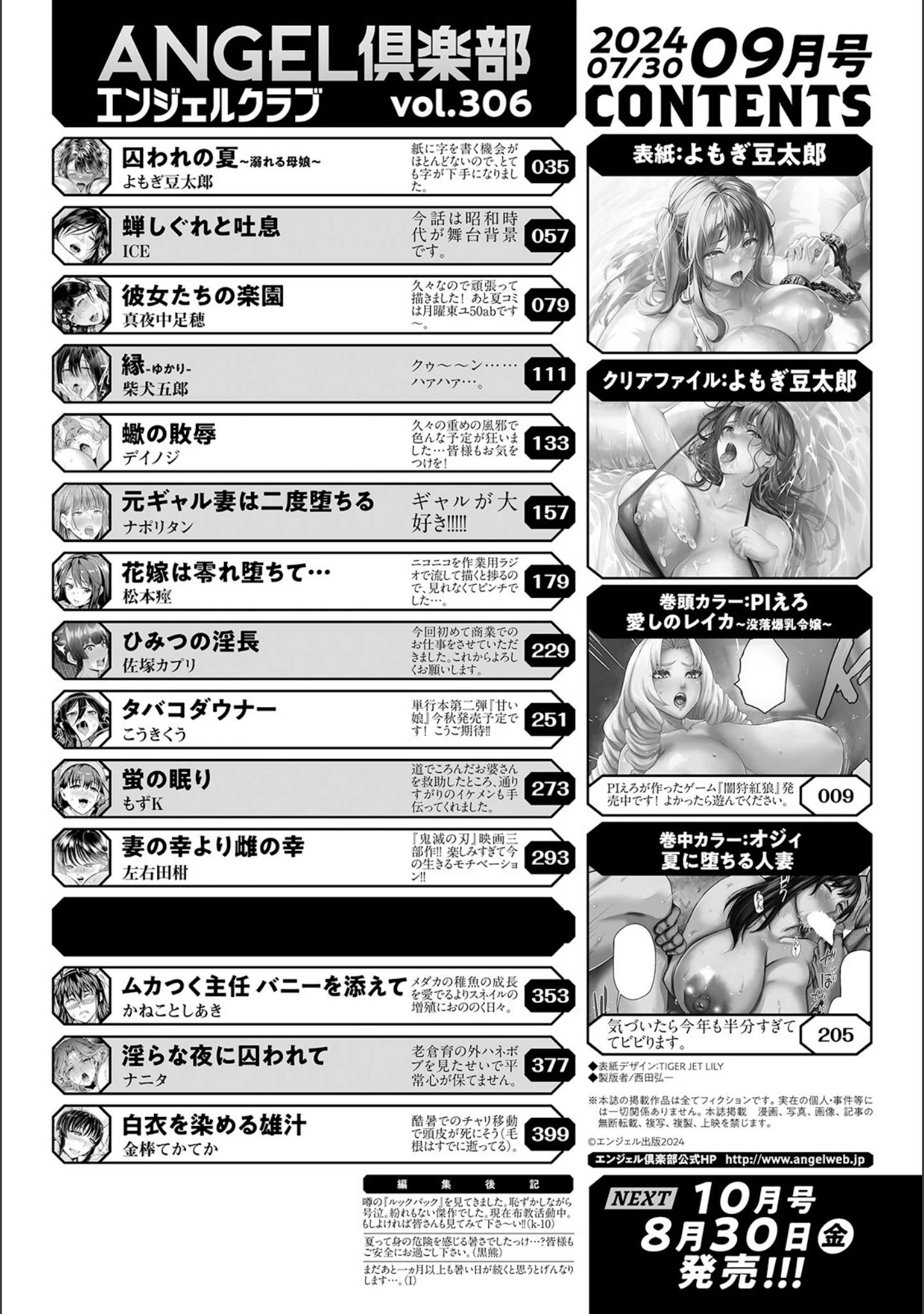 「ANGEL倶楽部 2024年9月号」（ANGEL倶楽部編集部） 試し読み 2ページ目