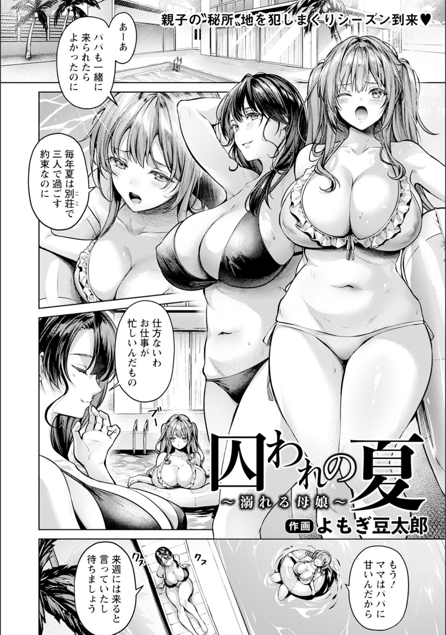 「ANGEL倶楽部 2024年9月号」（ANGEL倶楽部編集部） 試し読み 6ページ目