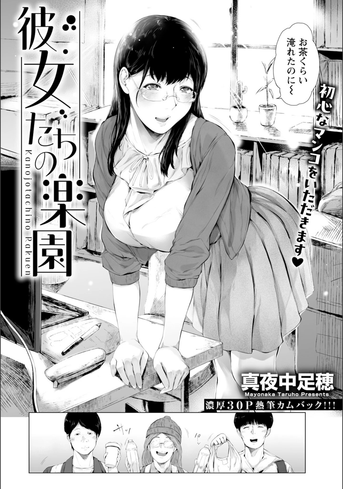 「ANGEL倶楽部 2024年9月号」（ANGEL倶楽部編集部） 試し読み 8ページ目