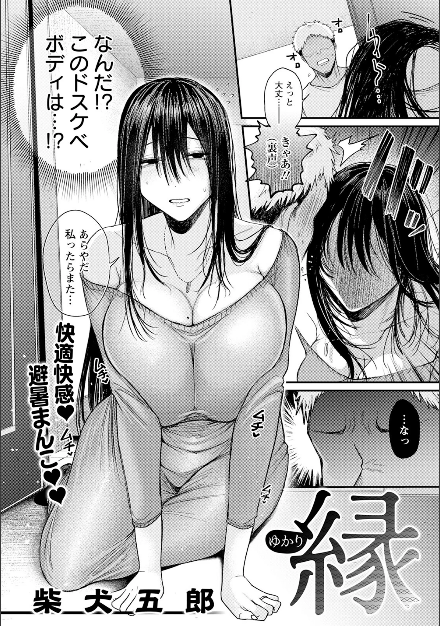 「ANGEL倶楽部 2024年9月号」（ANGEL倶楽部編集部） 試し読み 9ページ目