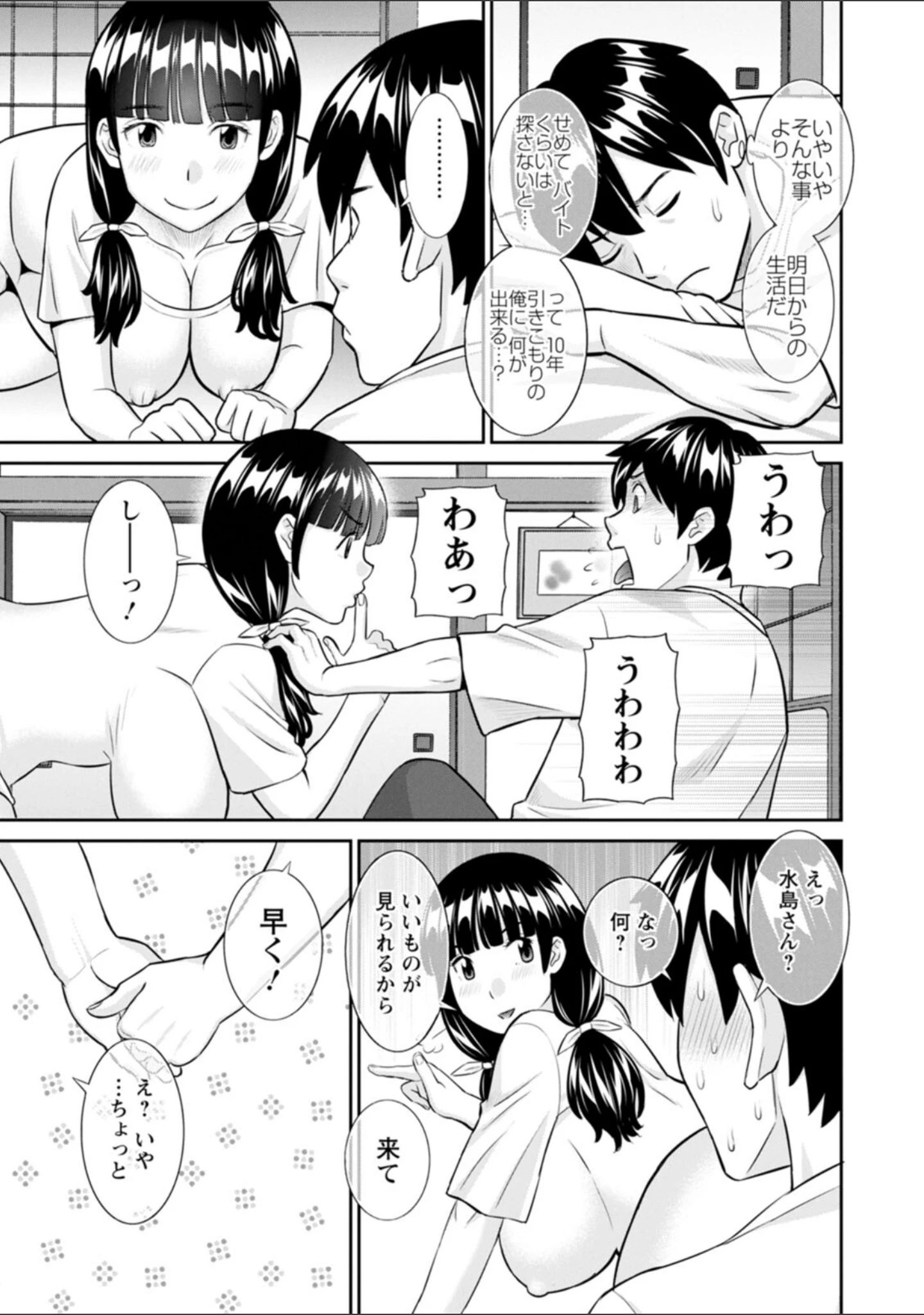 「今夜の水島さん」（かわもりみさき） 試し読み 11ページ目