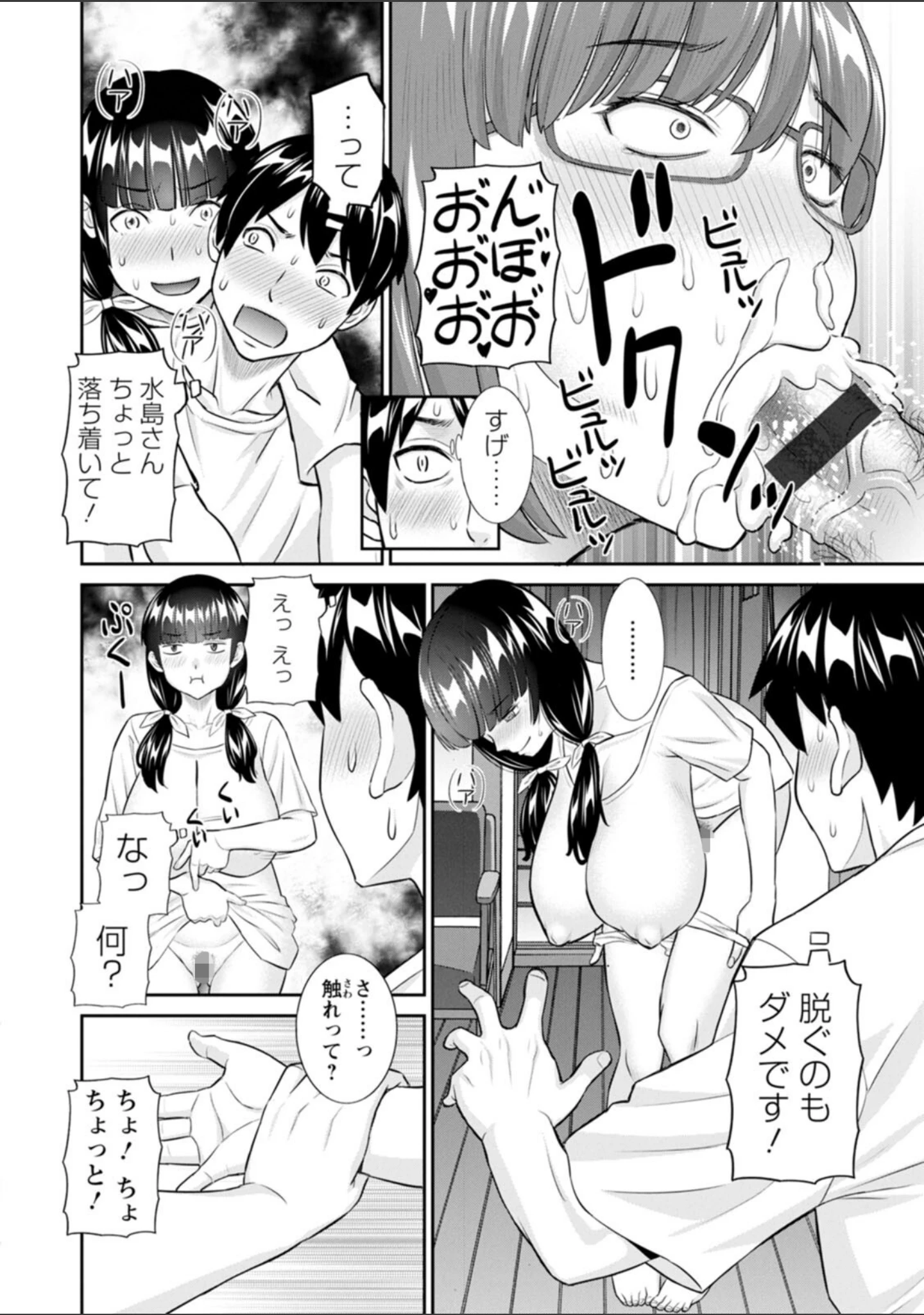 「今夜の水島さん」（かわもりみさき） 試し読み 16ページ目