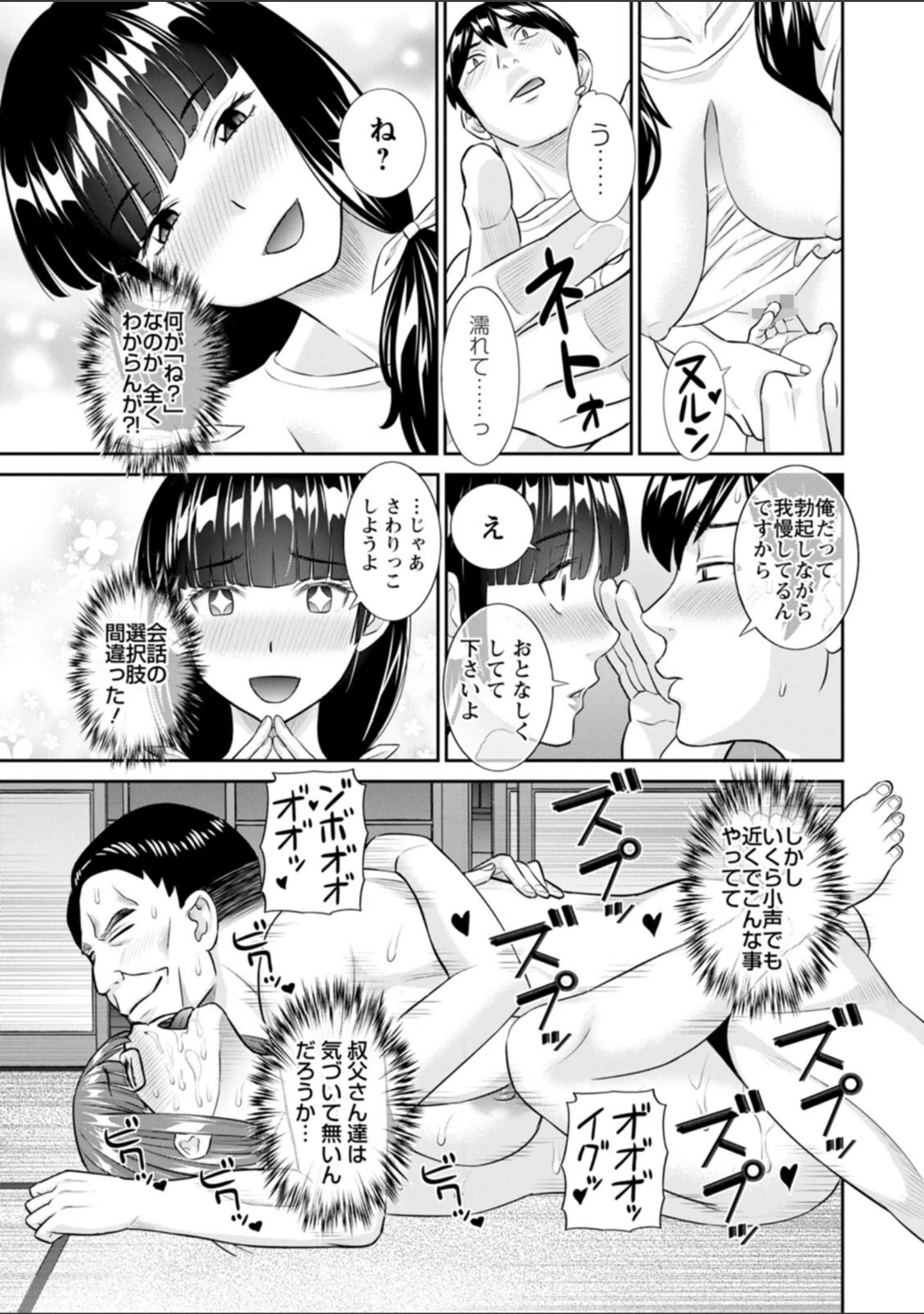 「今夜の水島さん」（かわもりみさき） 試し読み 17ページ目