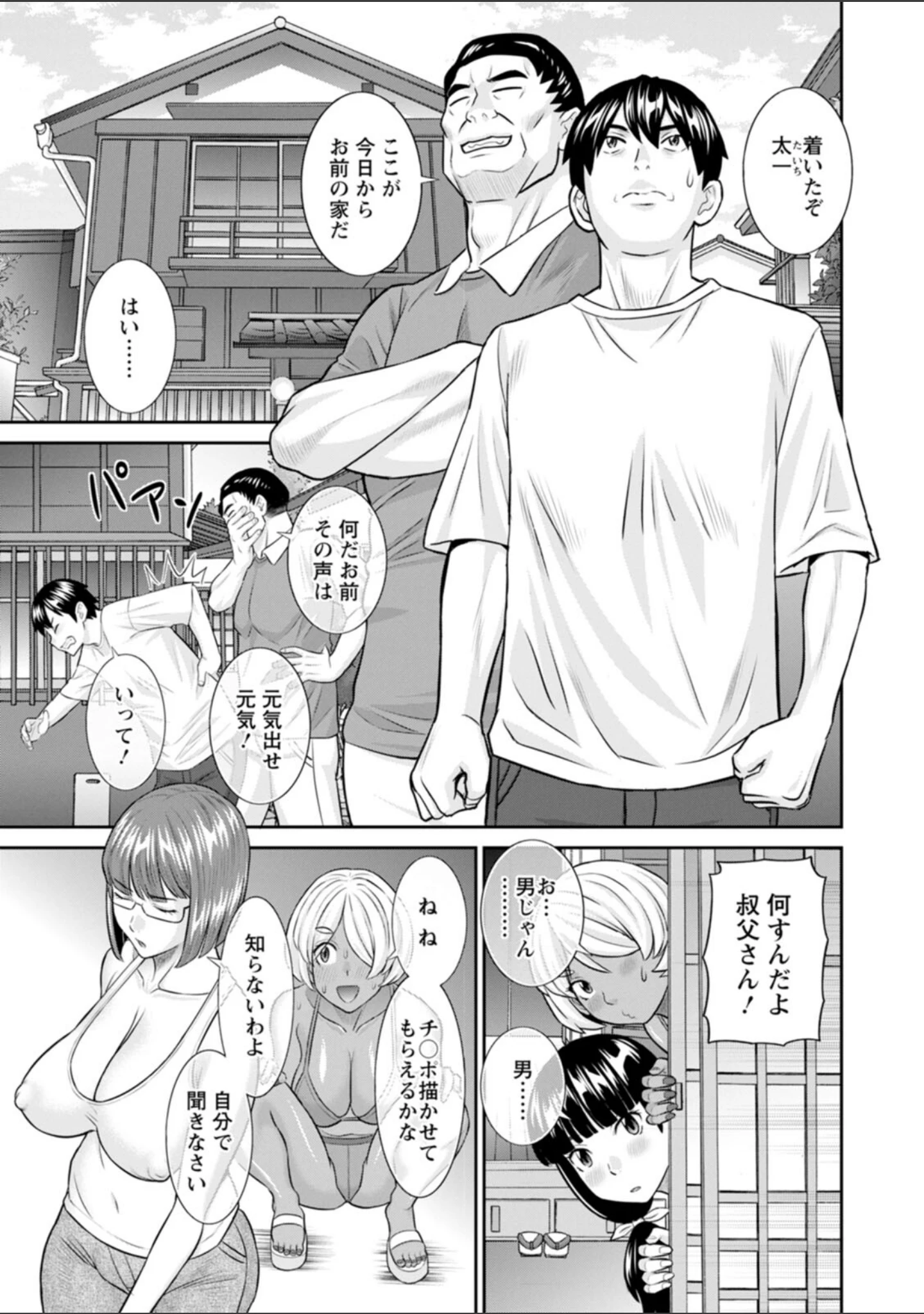 「今夜の水島さん」（かわもりみさき） 試し読み 7ページ目