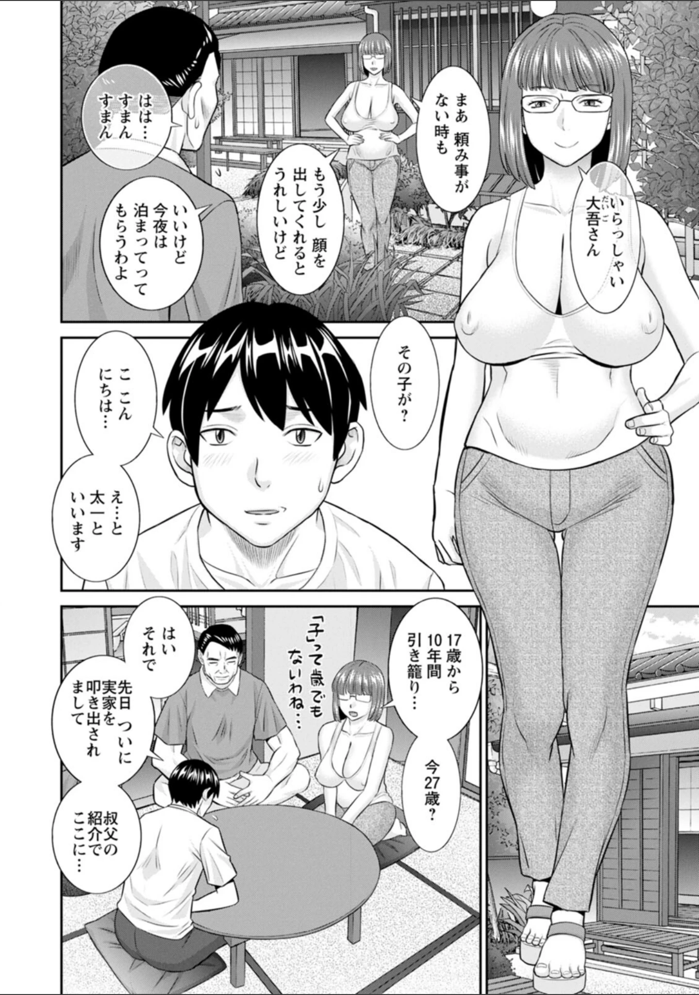 「今夜の水島さん」（かわもりみさき） 試し読み 8ページ目