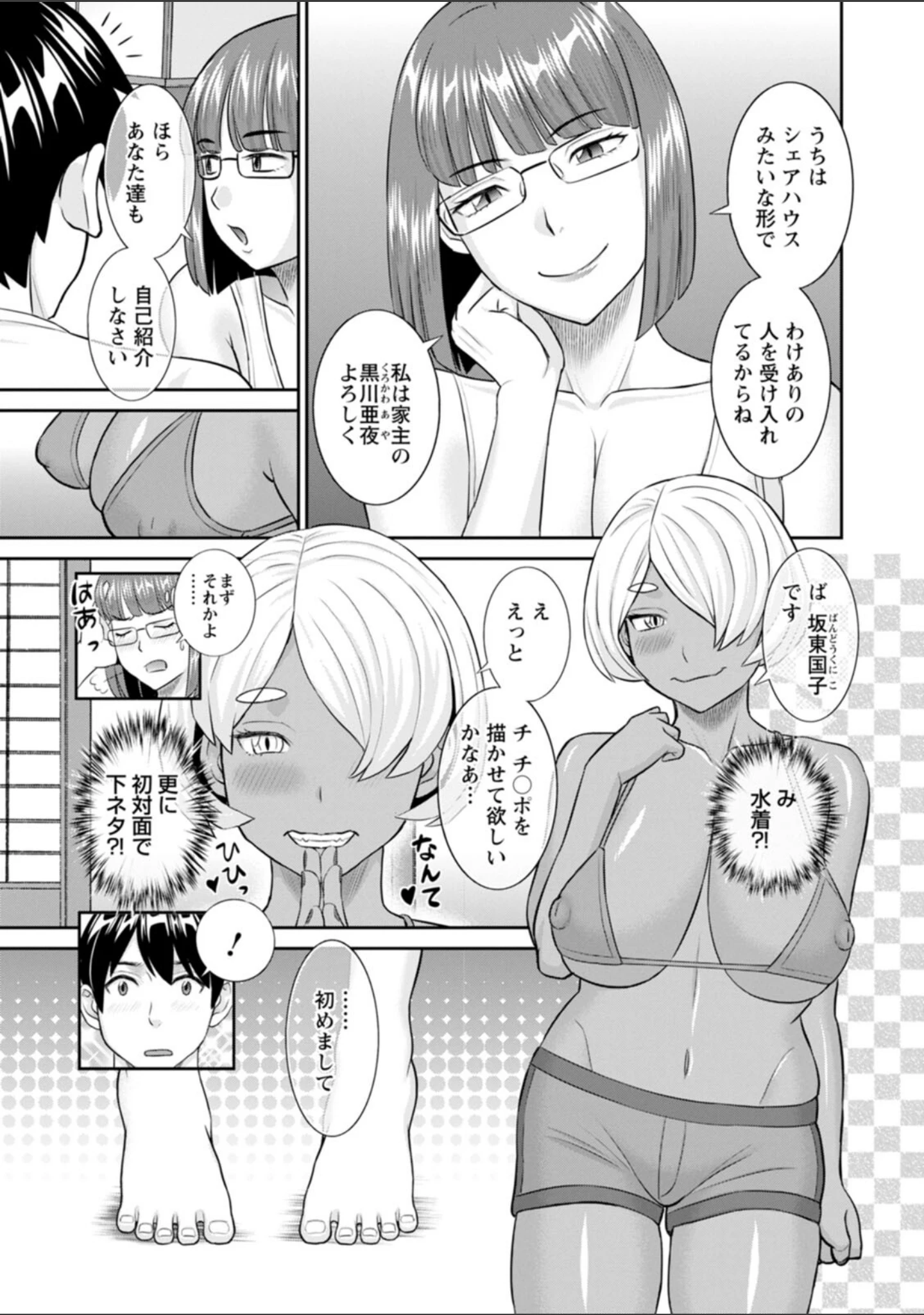 「今夜の水島さん」（かわもりみさき） 試し読み 9ページ目