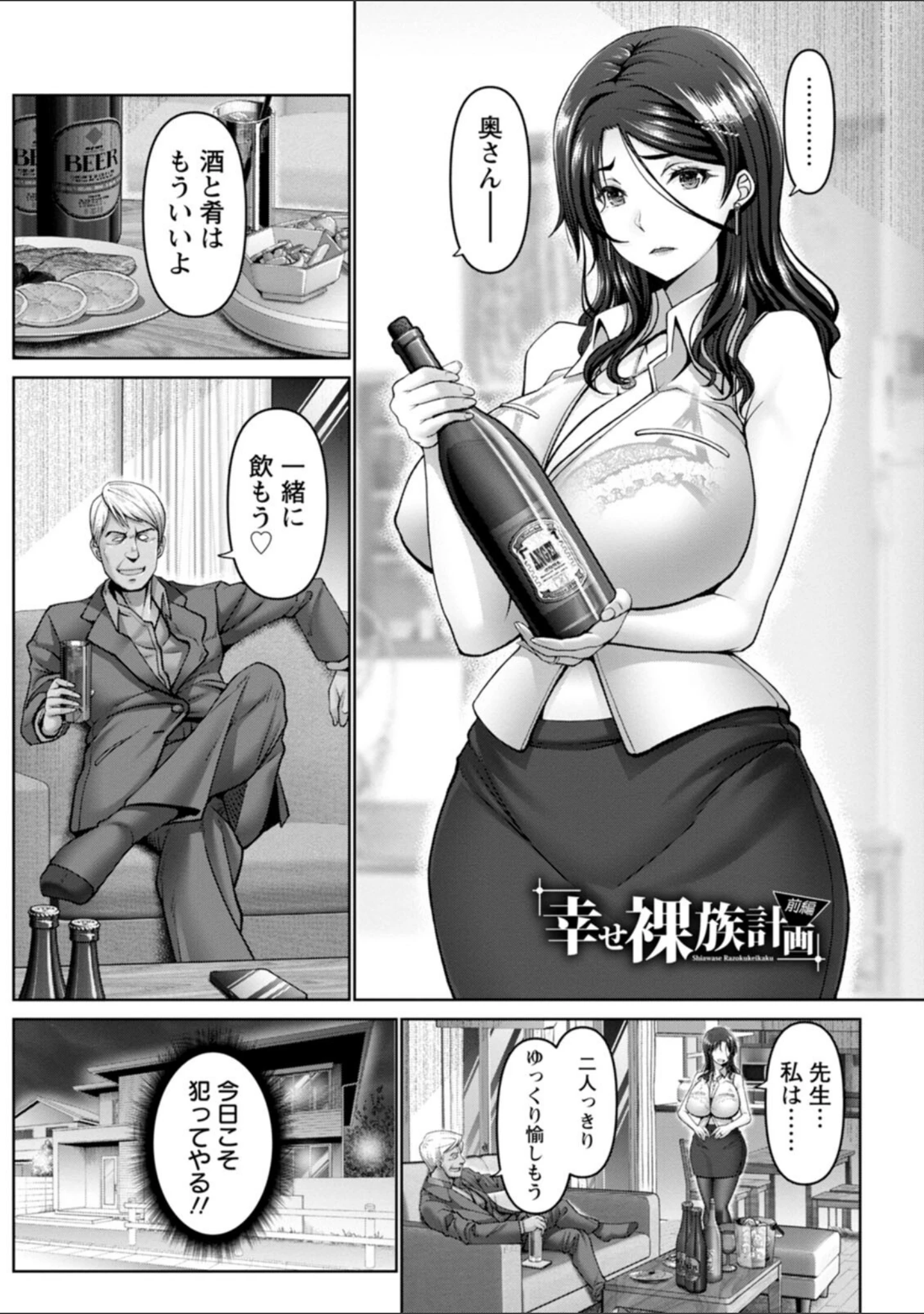 「幸せ裸族計画」（大林森） 試し読み 3ページ目