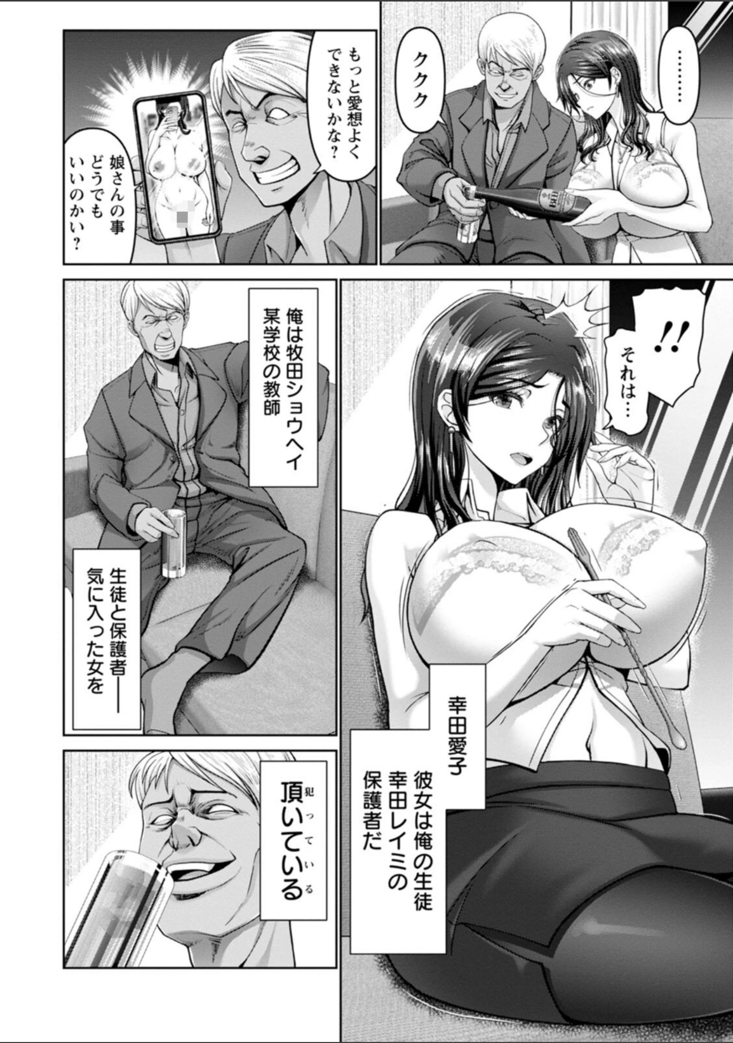 「幸せ裸族計画」（大林森） 試し読み 4ページ目