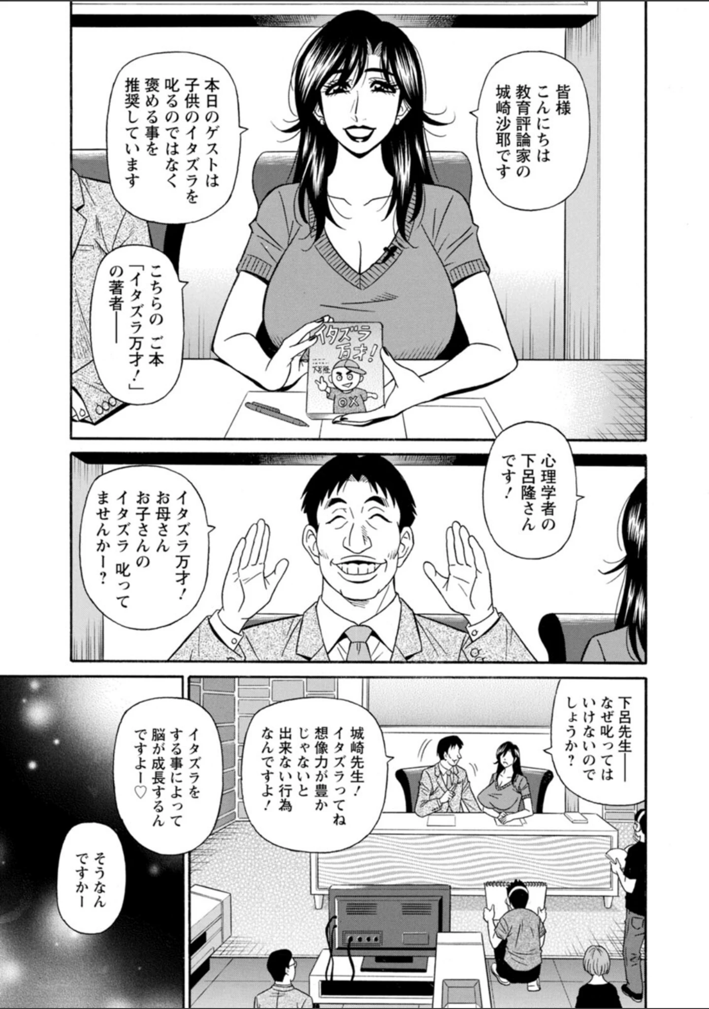 「HELP！サヤ先生」（尾崎晶） 試し読み 11ページ目
