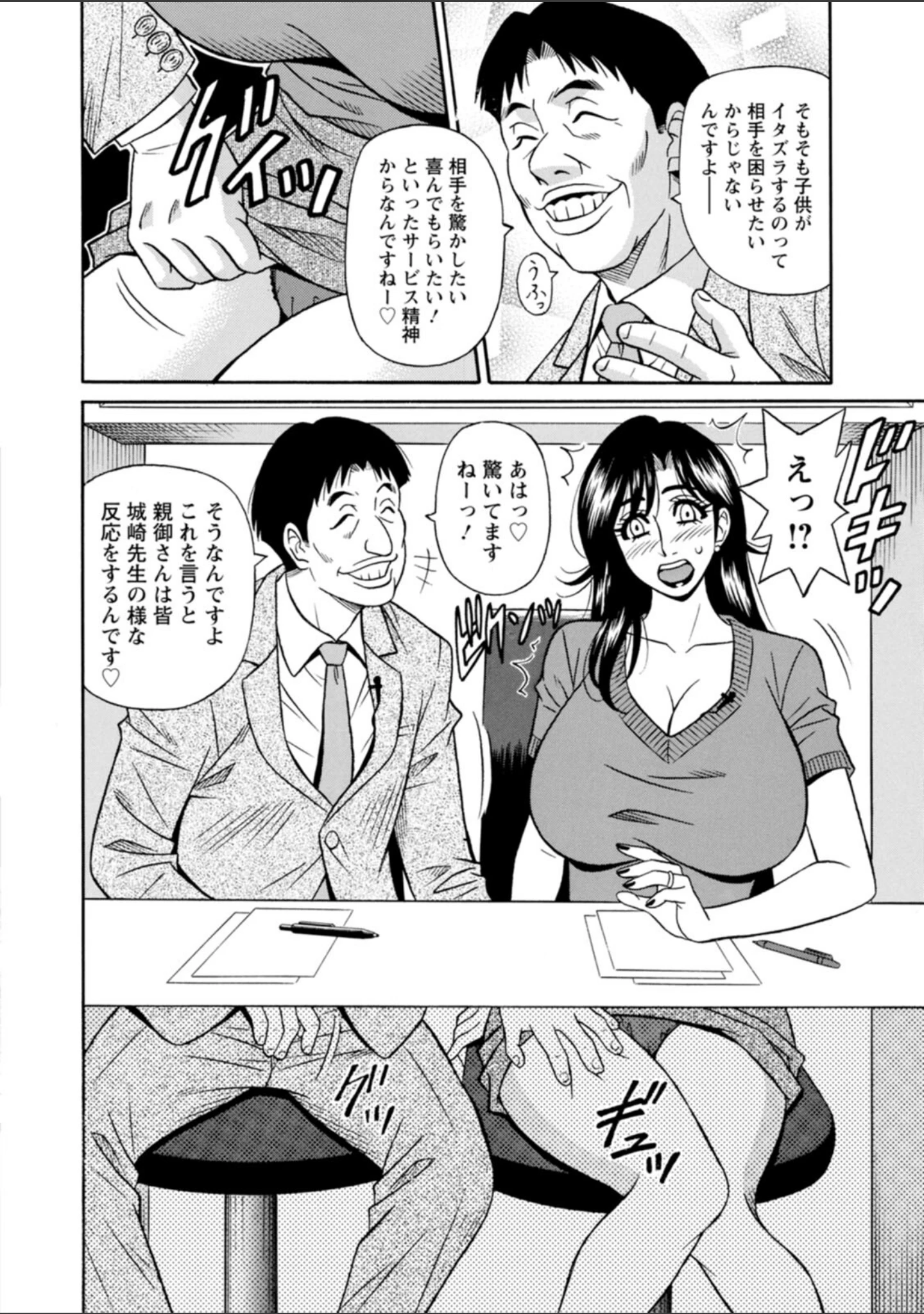 「HELP！サヤ先生」（尾崎晶） 試し読み 12ページ目