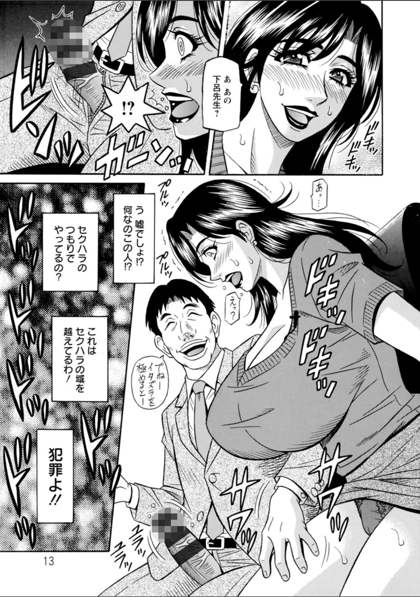 「HELP！サヤ先生」（尾崎晶） 試し読み 13ページ目