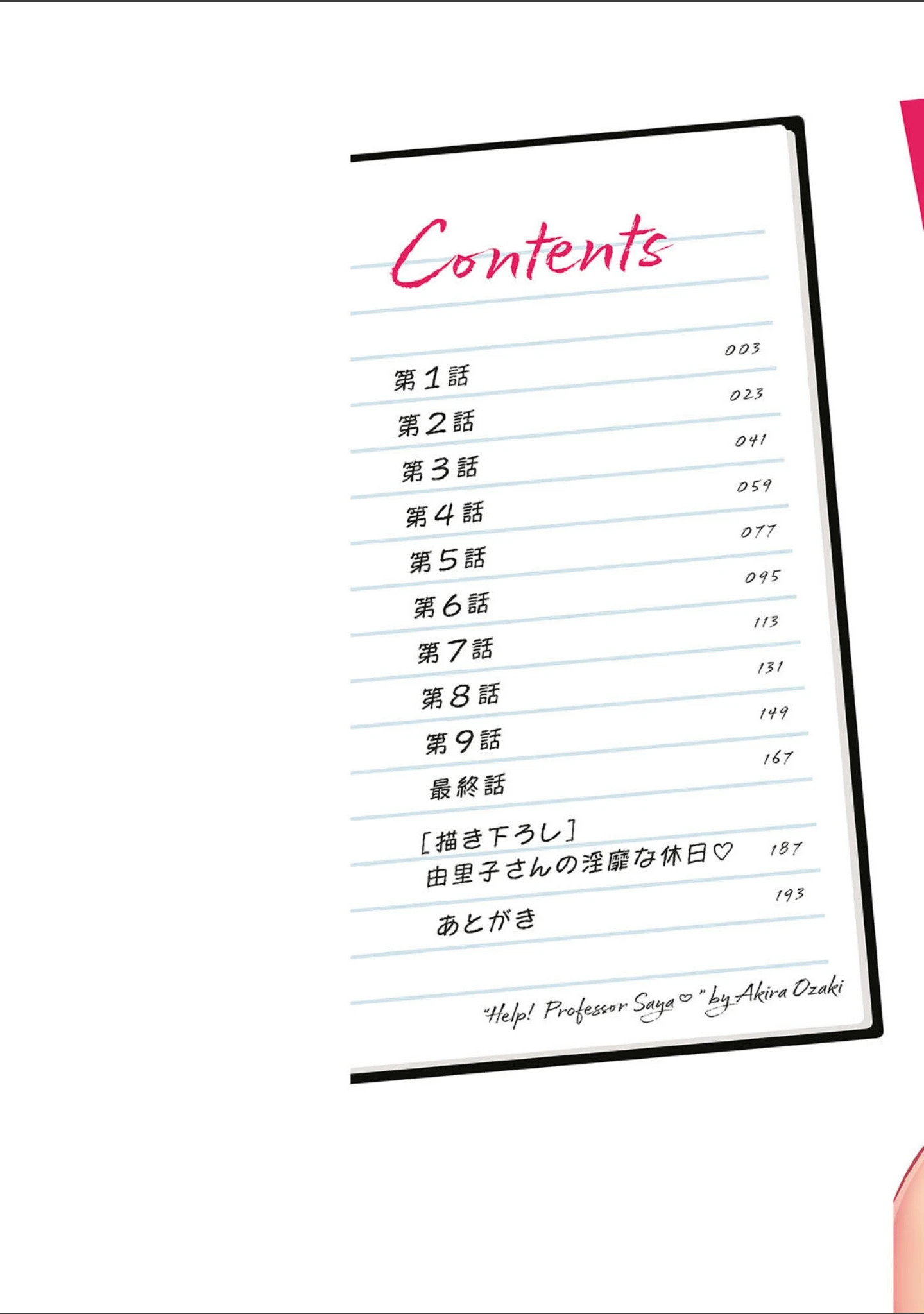 「HELP！サヤ先生」（尾崎晶） 試し読み 2ページ目