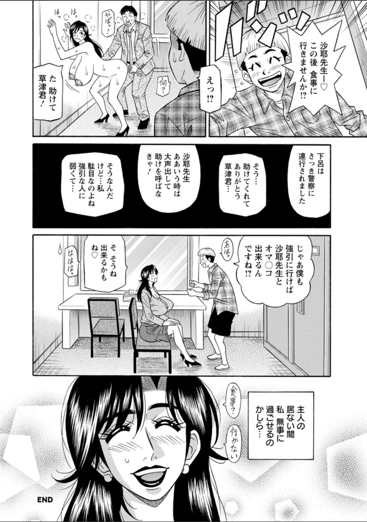 「HELP！サヤ先生」（尾崎晶） 試し読み 22ページ目