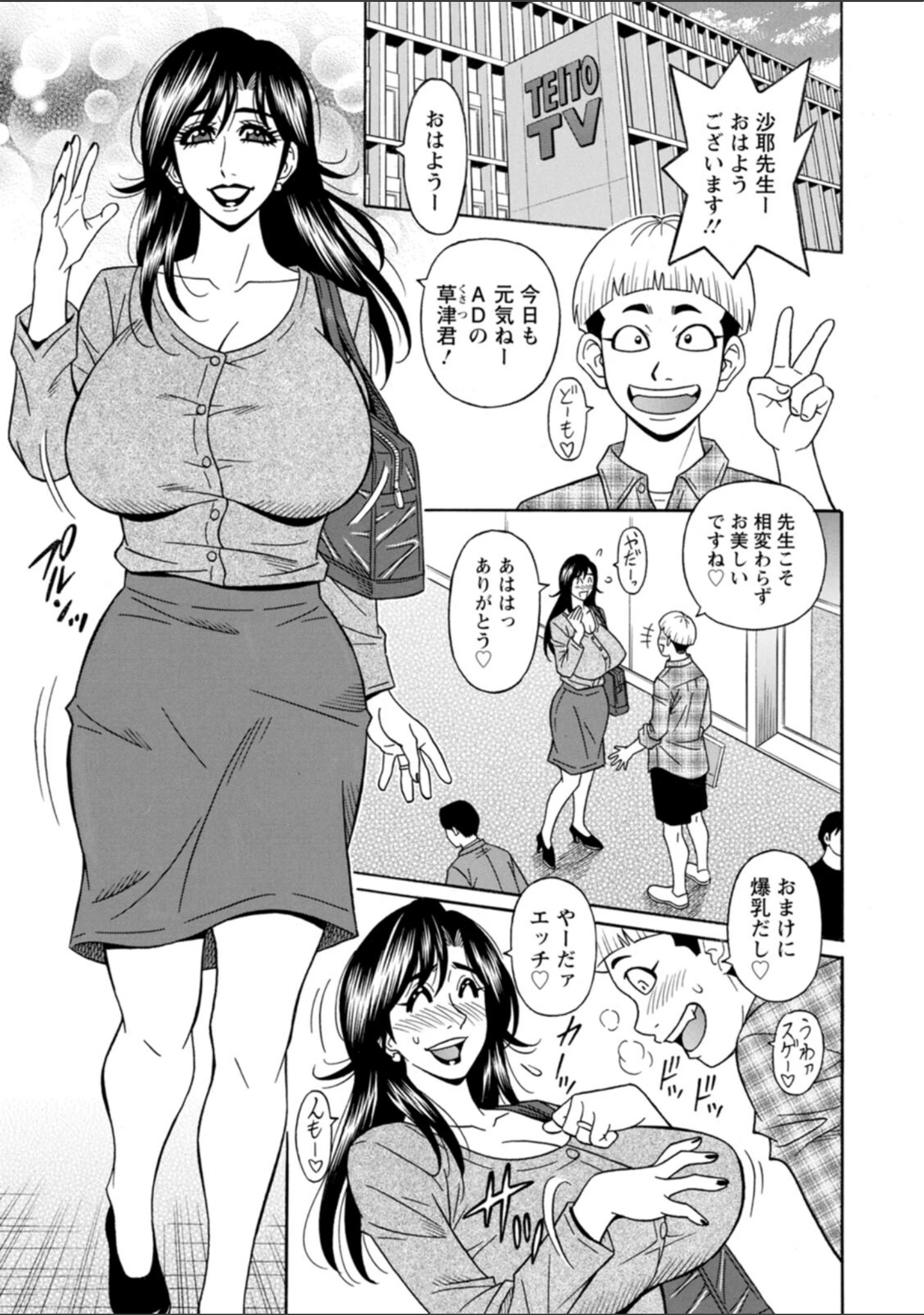 「HELP！サヤ先生」（尾崎晶） 試し読み 9ページ目