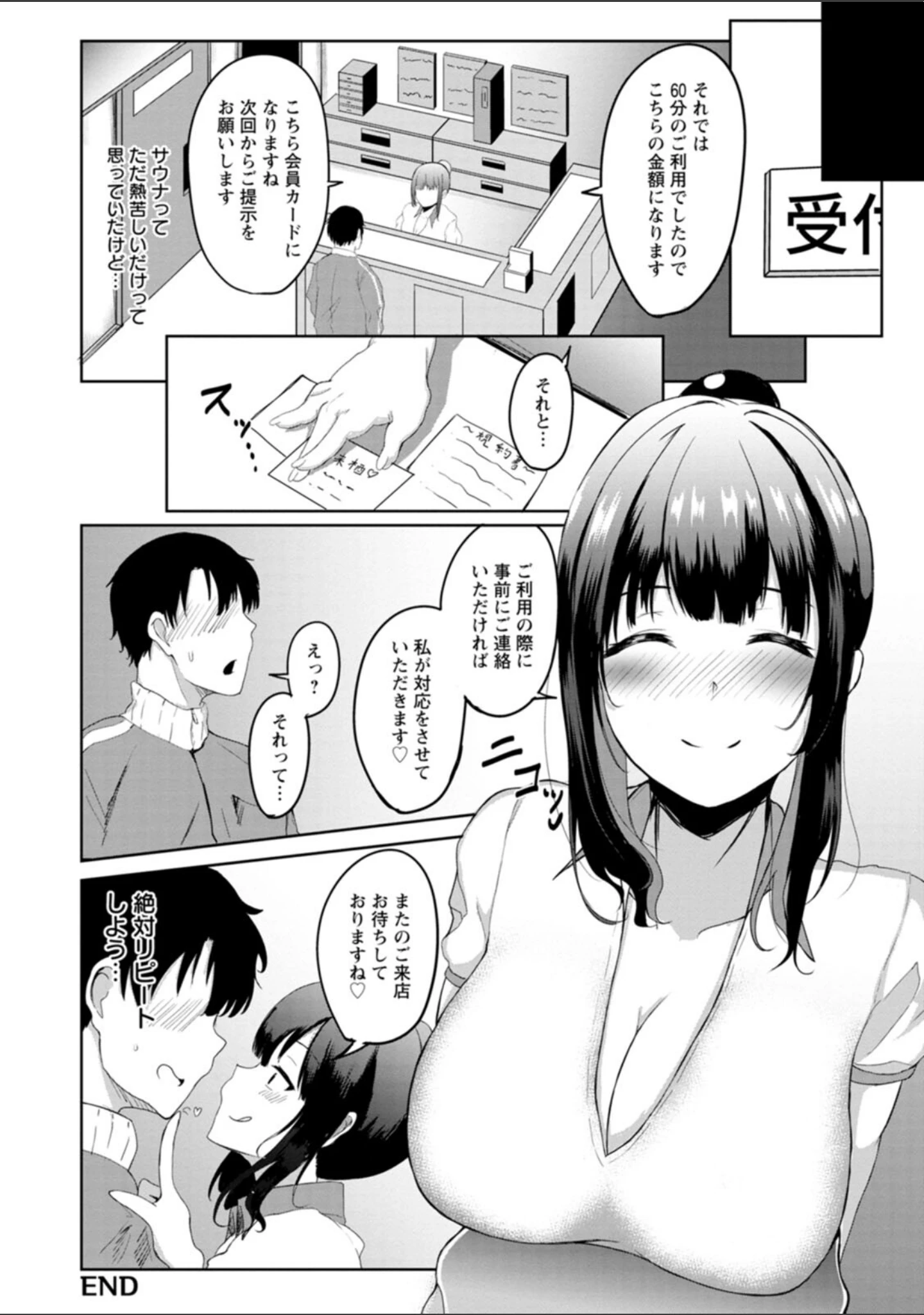「淫蔽〜隠しきれない肉欲〜」（あがち） 試し読み 23ページ目