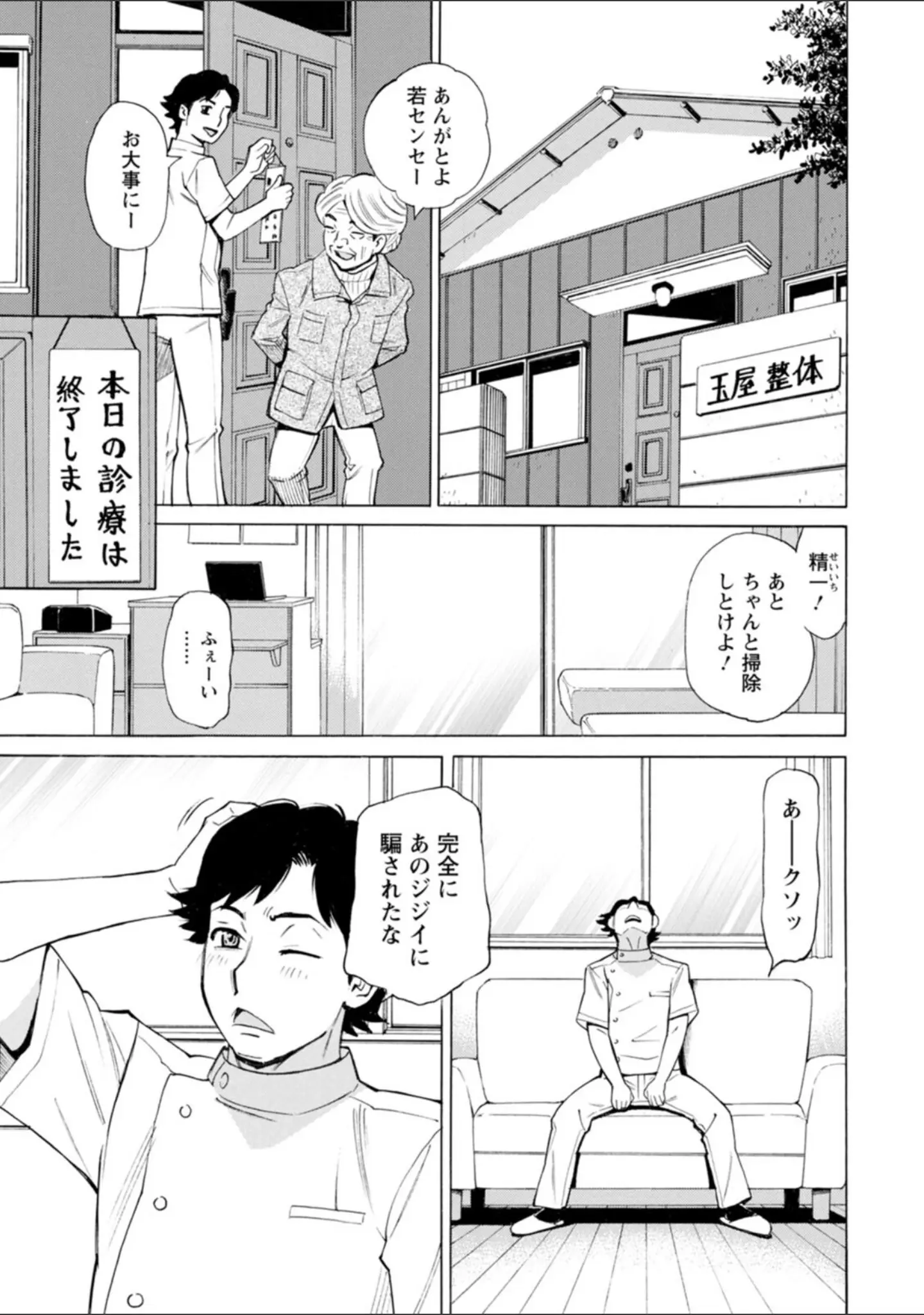 「だって揉み体師！」（牧部かたる） 試し読み 10ページ目