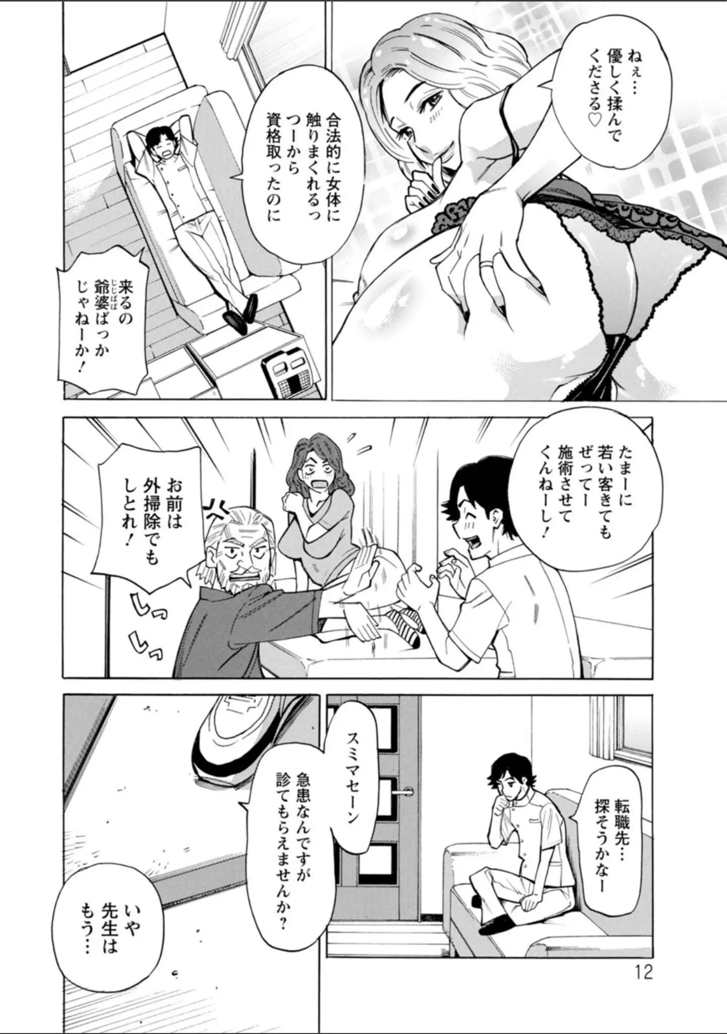 「だって揉み体師！」（牧部かたる） 試し読み 11ページ目