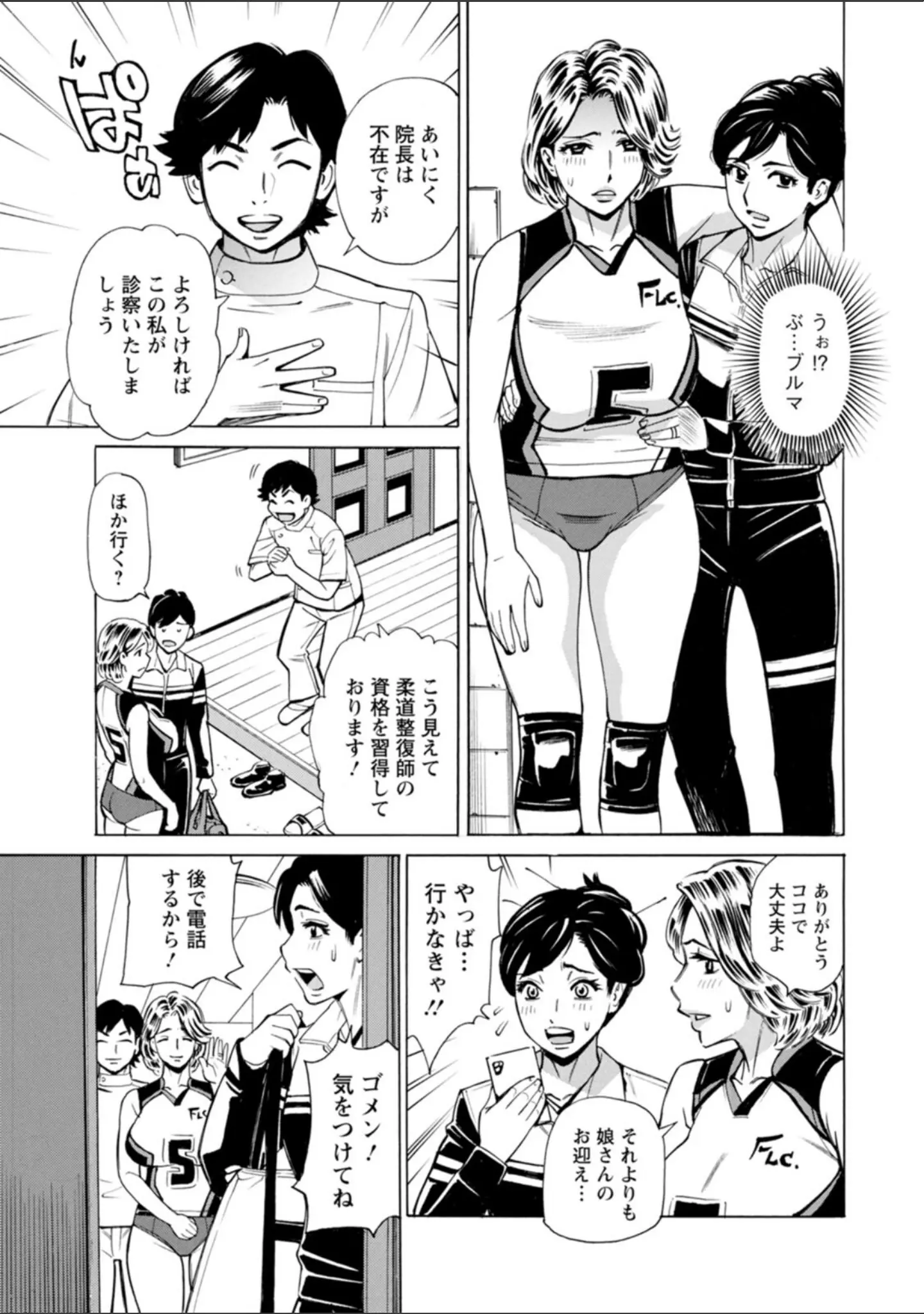 「だって揉み体師！」（牧部かたる） 試し読み 12ページ目