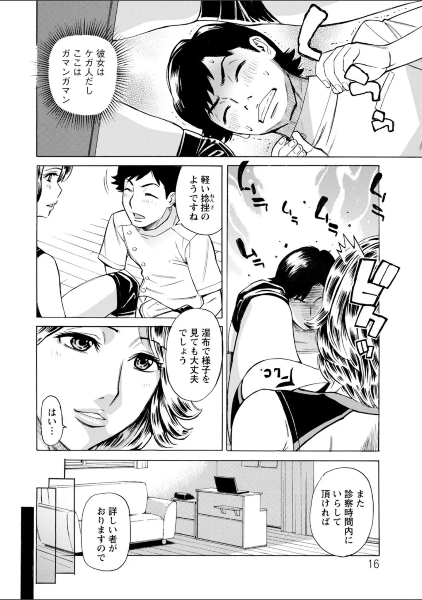 「だって揉み体師！」（牧部かたる） 試し読み 15ページ目