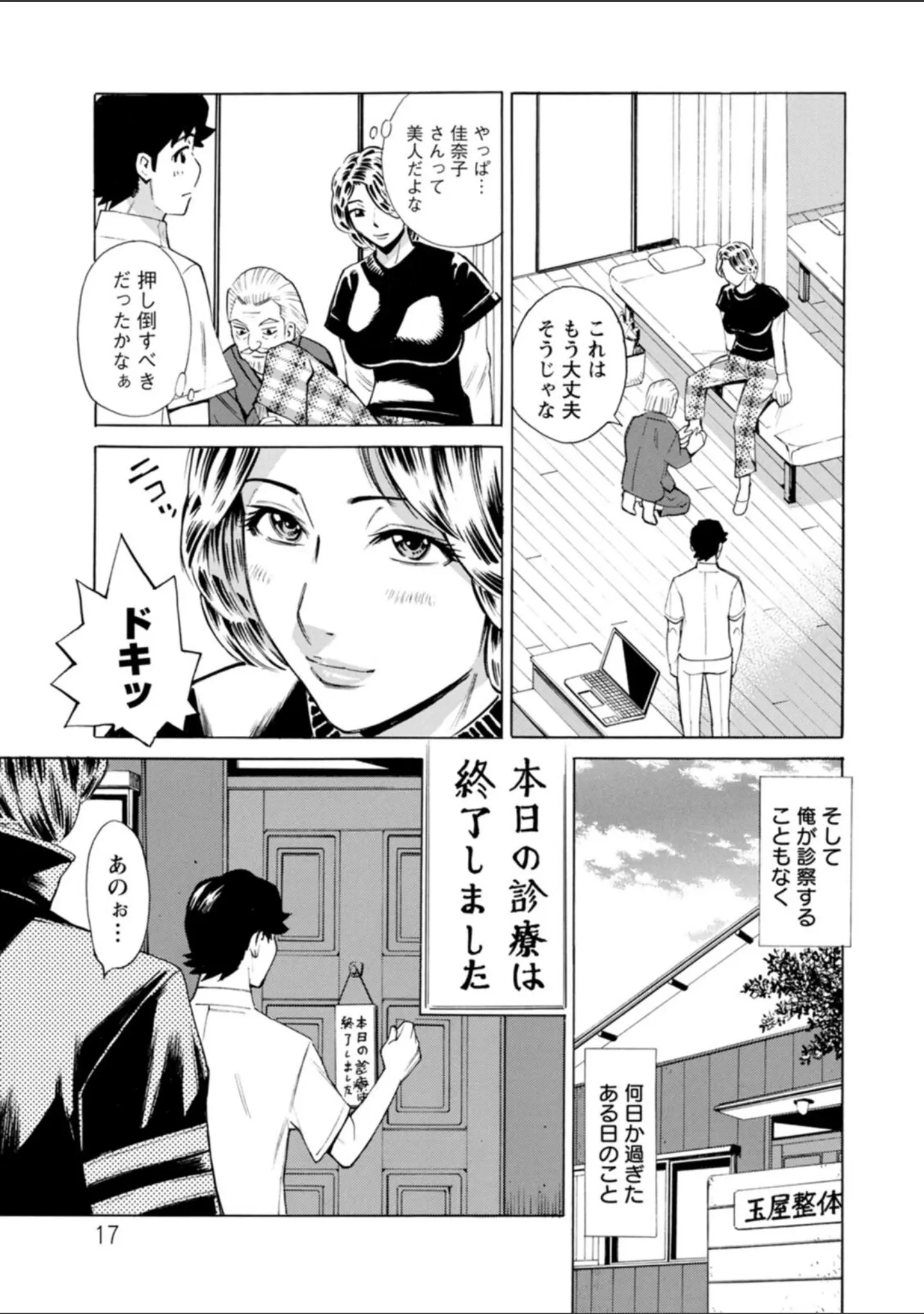 「だって揉み体師！」（牧部かたる） 試し読み 16ページ目